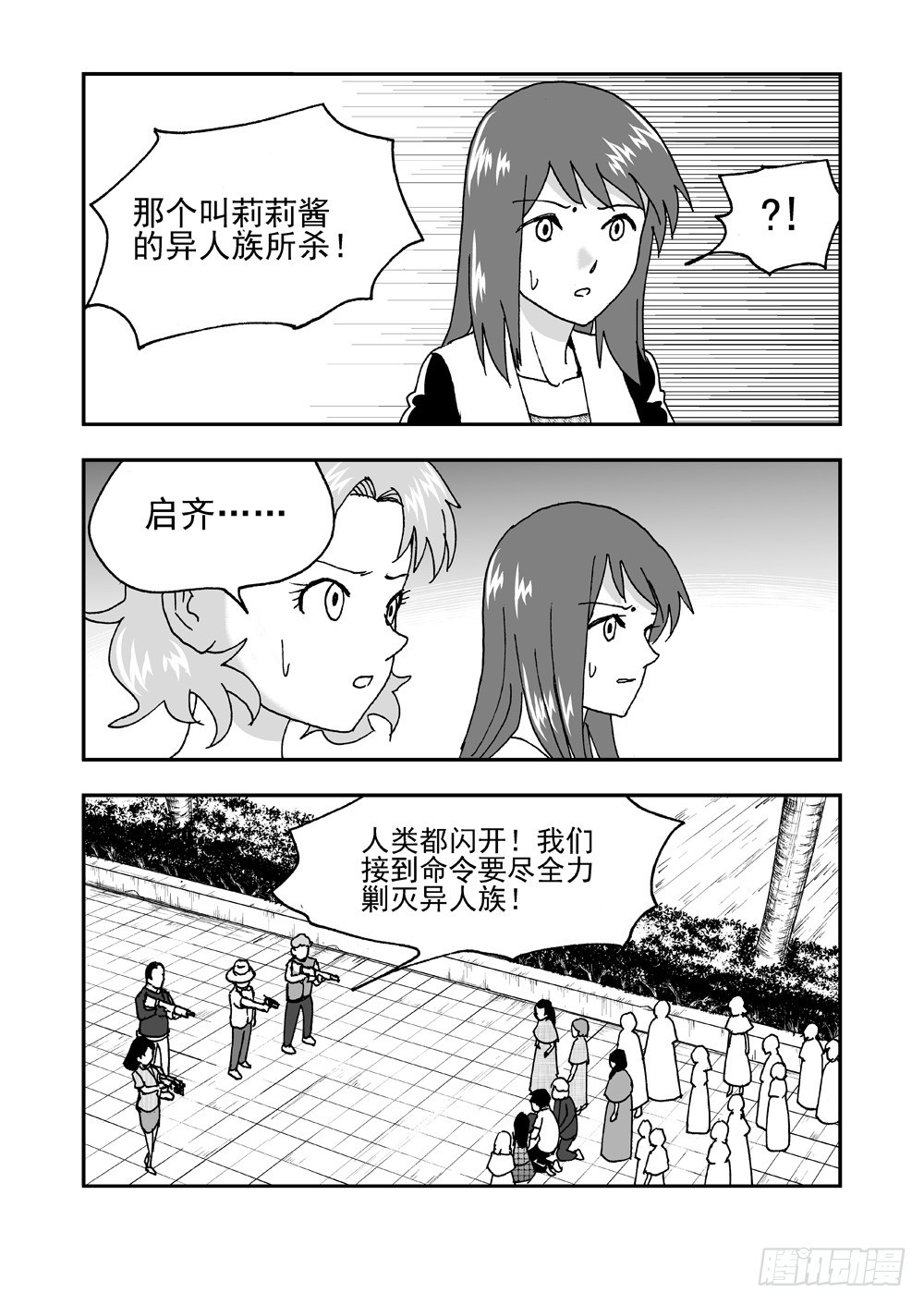 《可乐味的夏天》第2部58话 仇恨 第5页