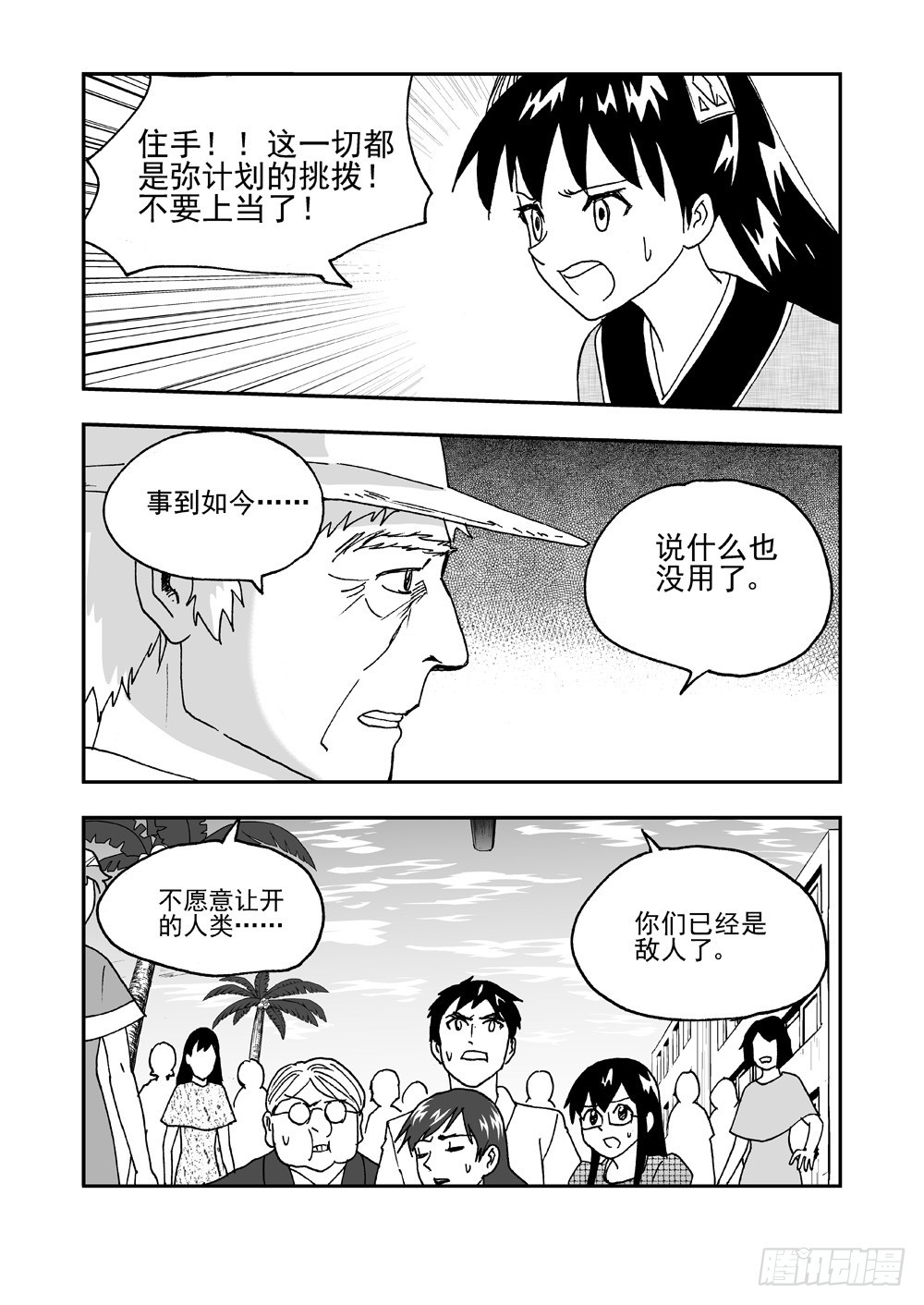 《可乐味的夏天》第2部58话 仇恨 第6页