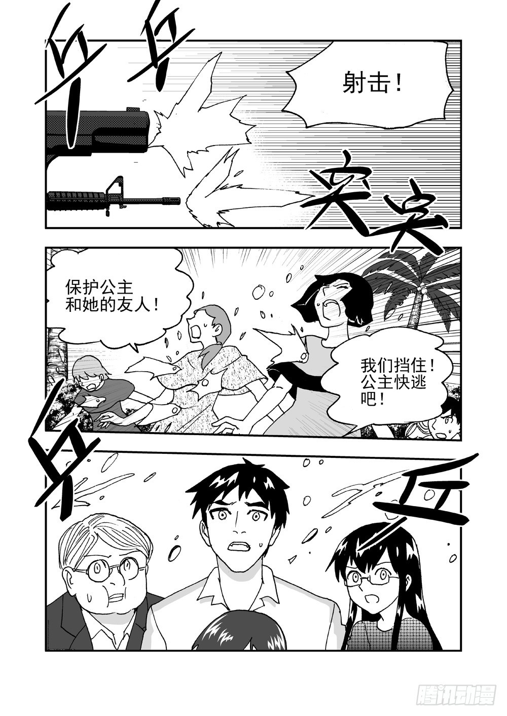 《可乐味的夏天》第2部58话 仇恨 第7页