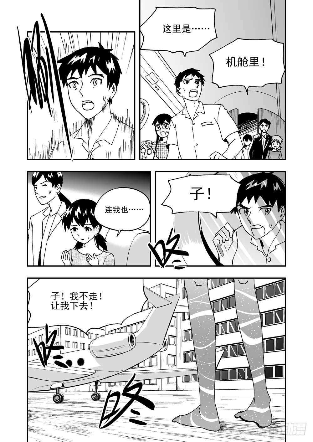 《可乐味的夏天》第2部60话 分别 第11页
