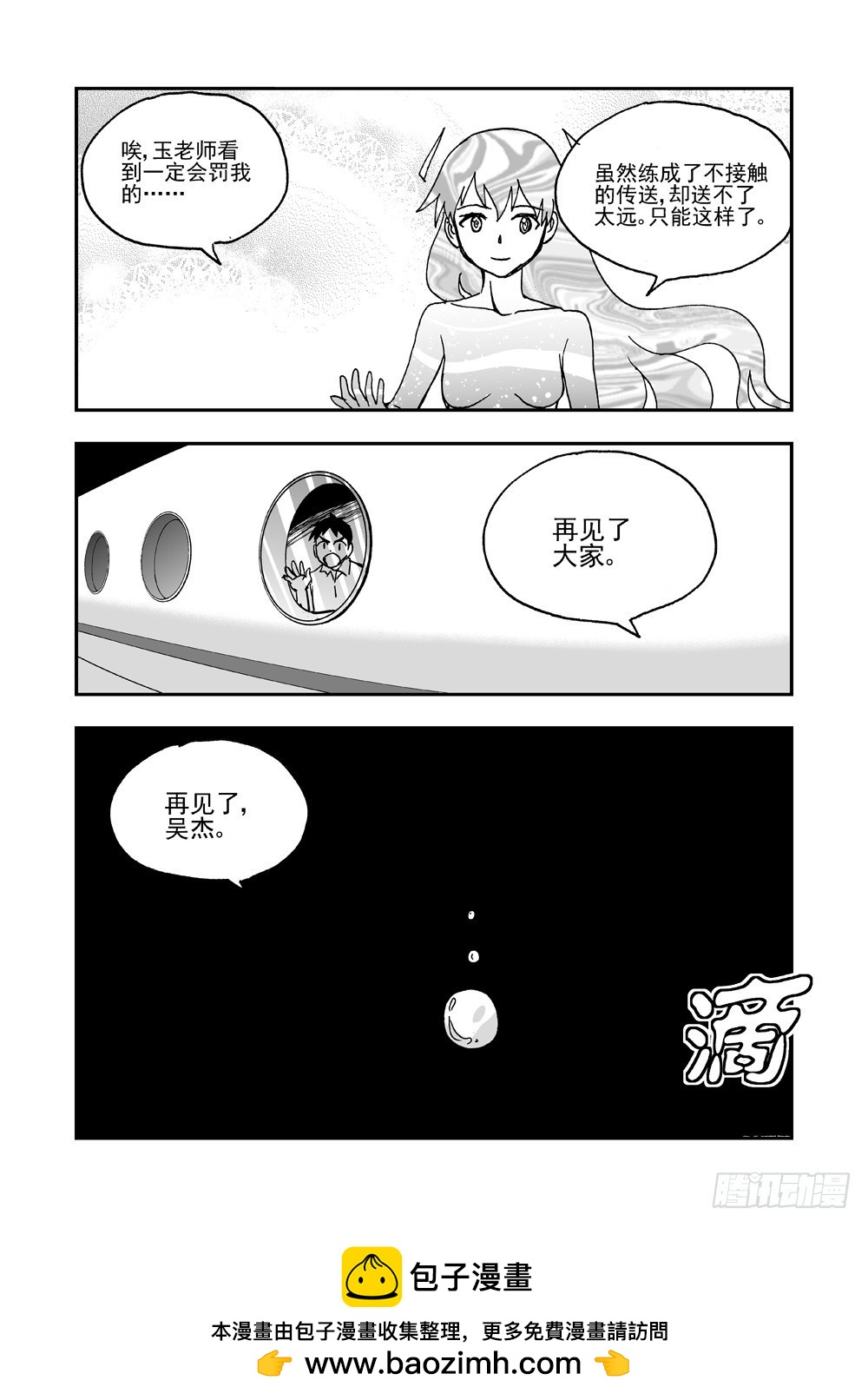 《可乐味的夏天》第2部60话 分别 第12页