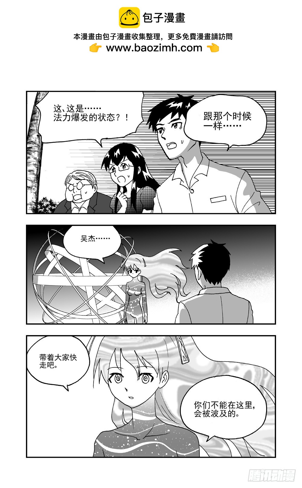 《可乐味的夏天》第2部60话 分别 第2页
