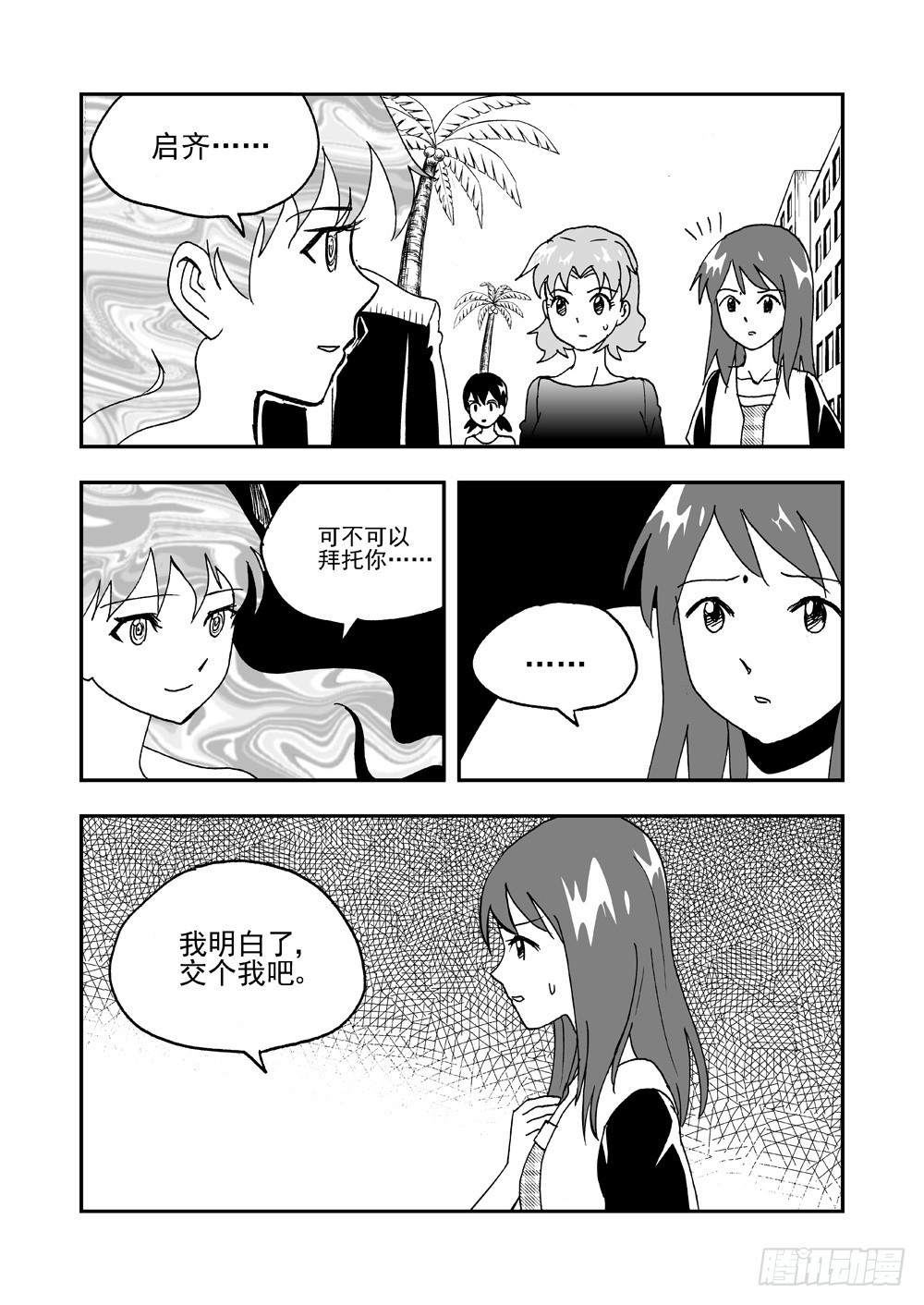 《可乐味的夏天》第2部60话 分别 第3页