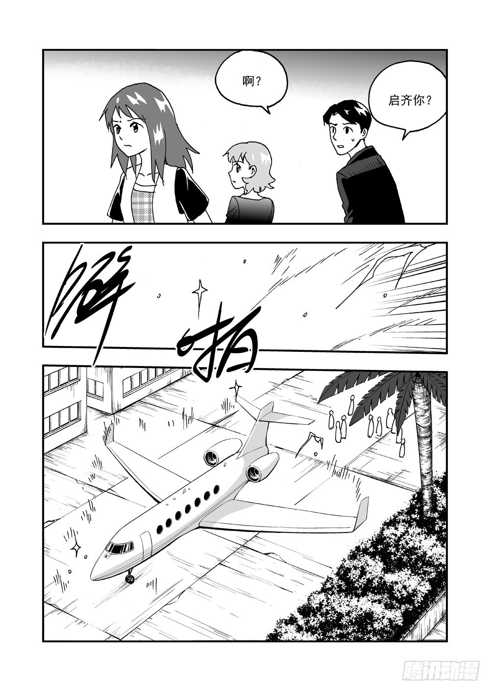 《可乐味的夏天》第2部60话 分别 第4页