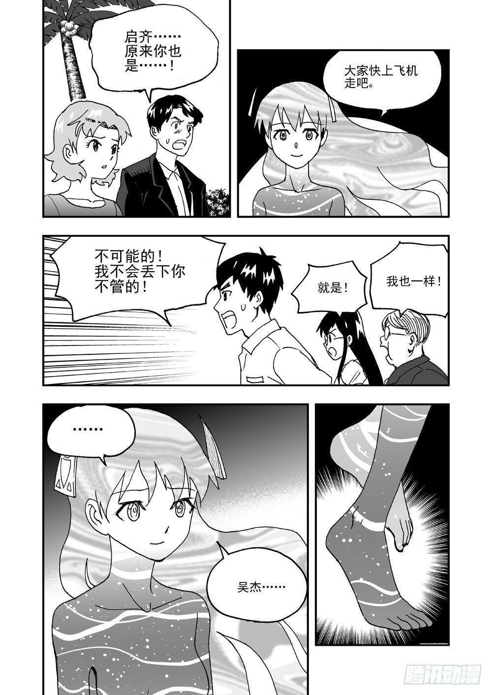 《可乐味的夏天》第2部60话 分别 第5页