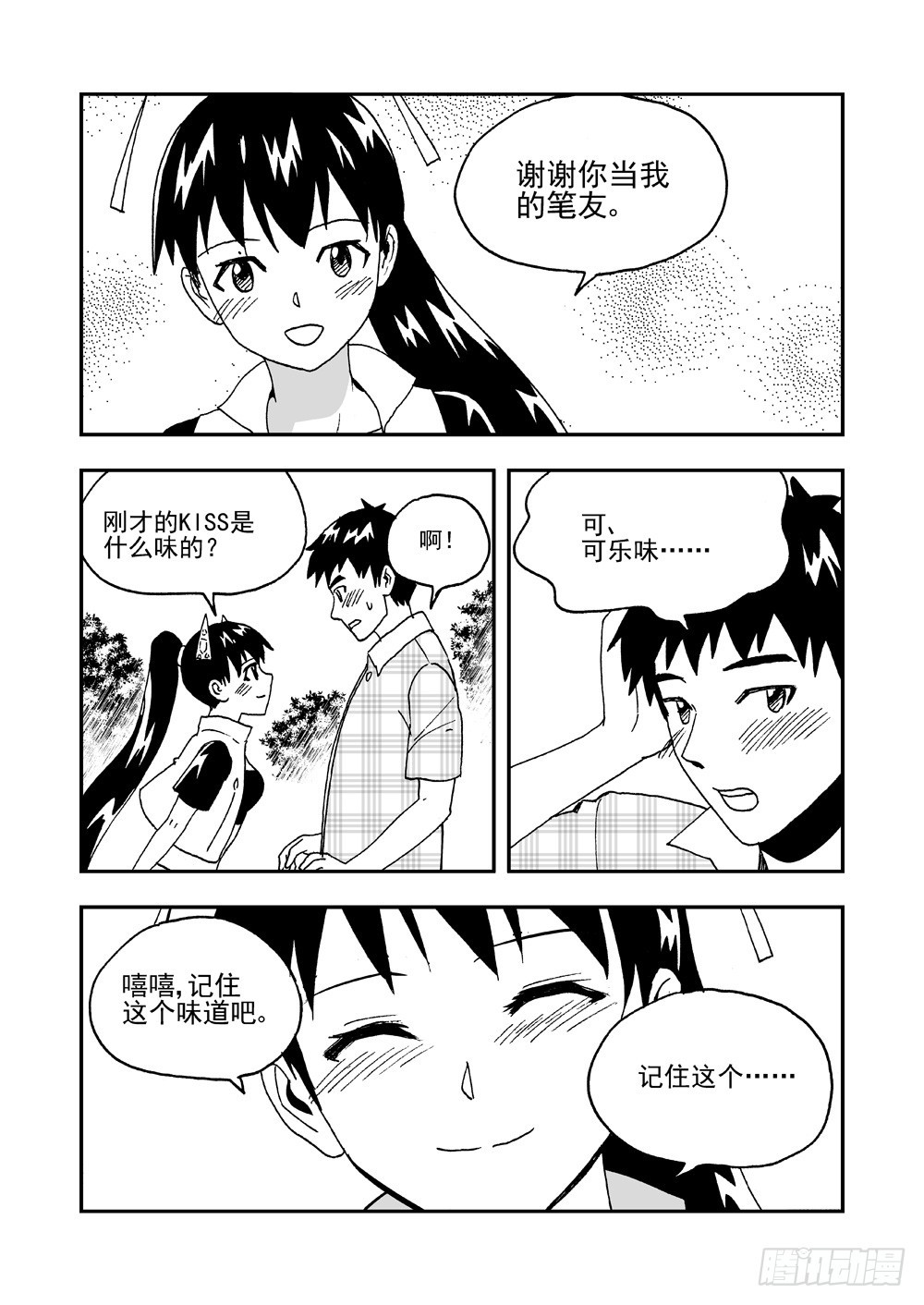 《可乐味的夏天》第2部60话 分别 第8页