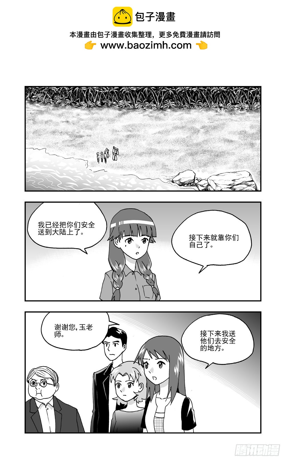 《可乐味的夏天》第2部62话 总攻 第2页