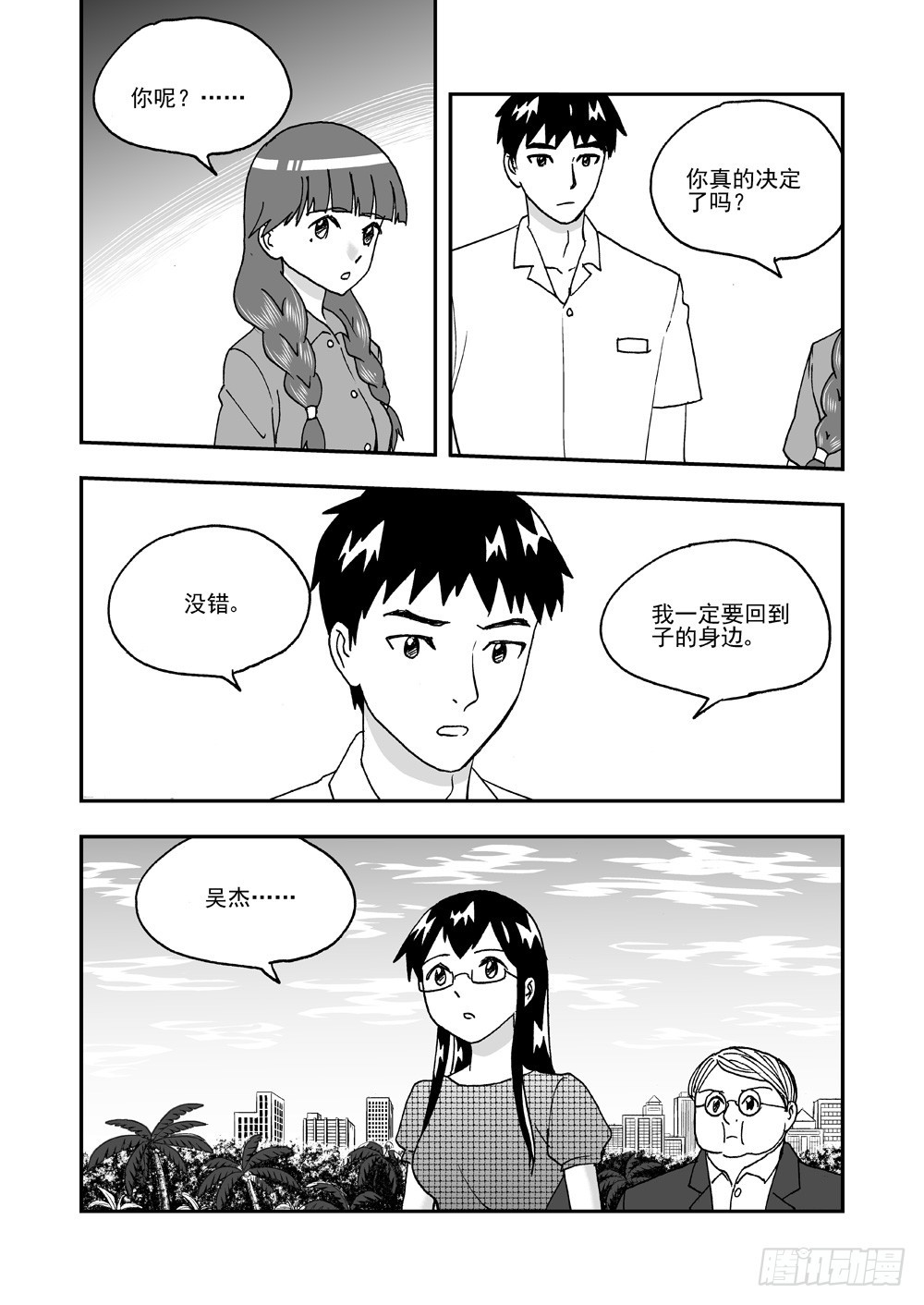 《可乐味的夏天》第2部62话 总攻 第3页