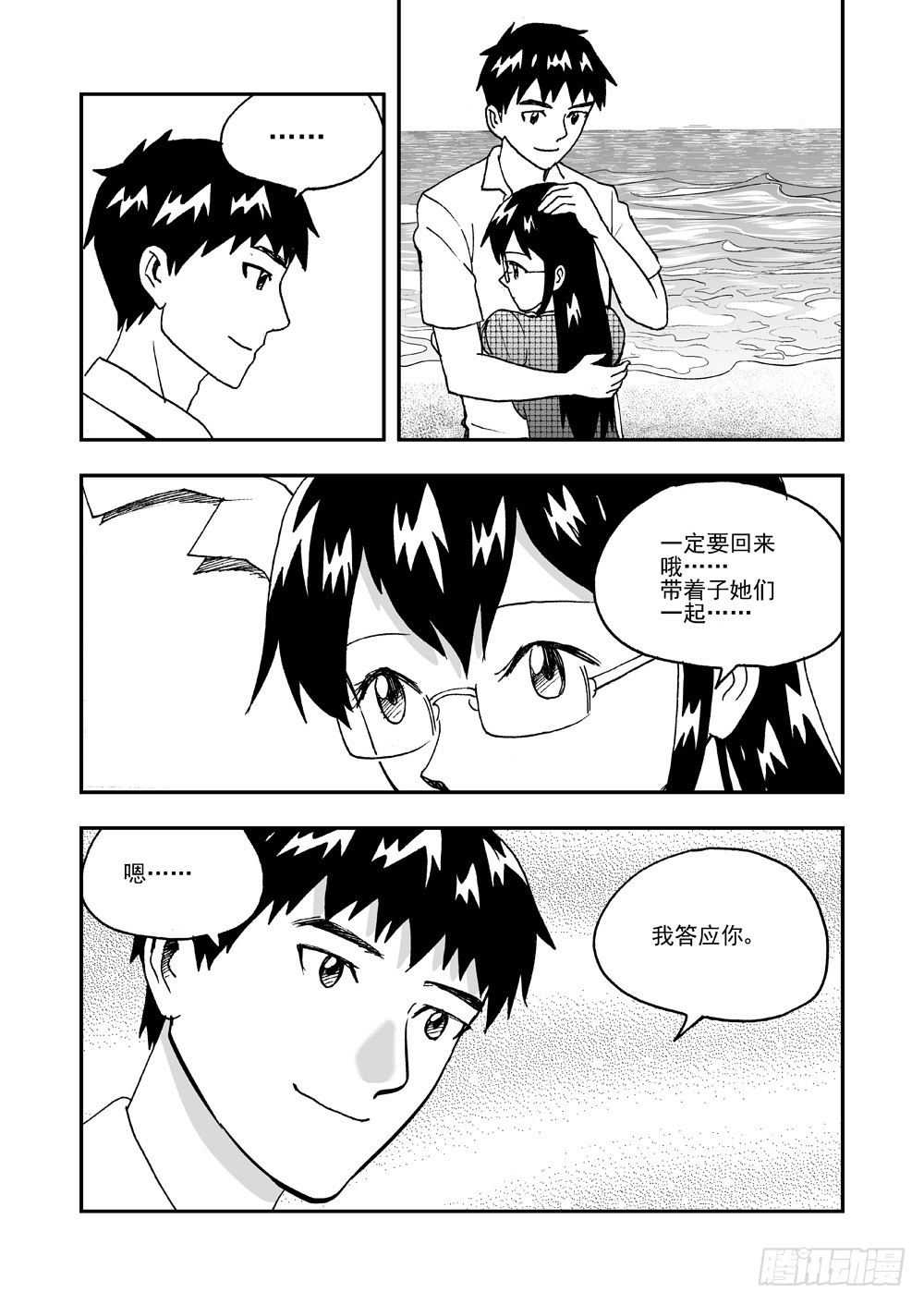 《可乐味的夏天》第2部62话 总攻 第5页