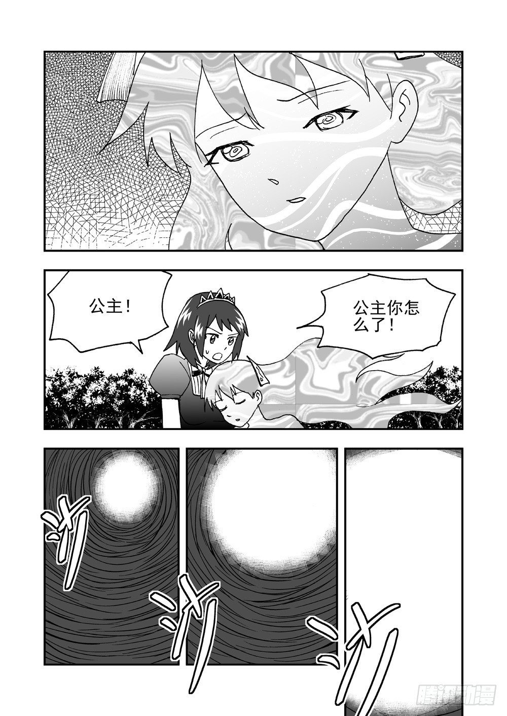 《可乐味的夏天》第2部62话 总攻 第9页