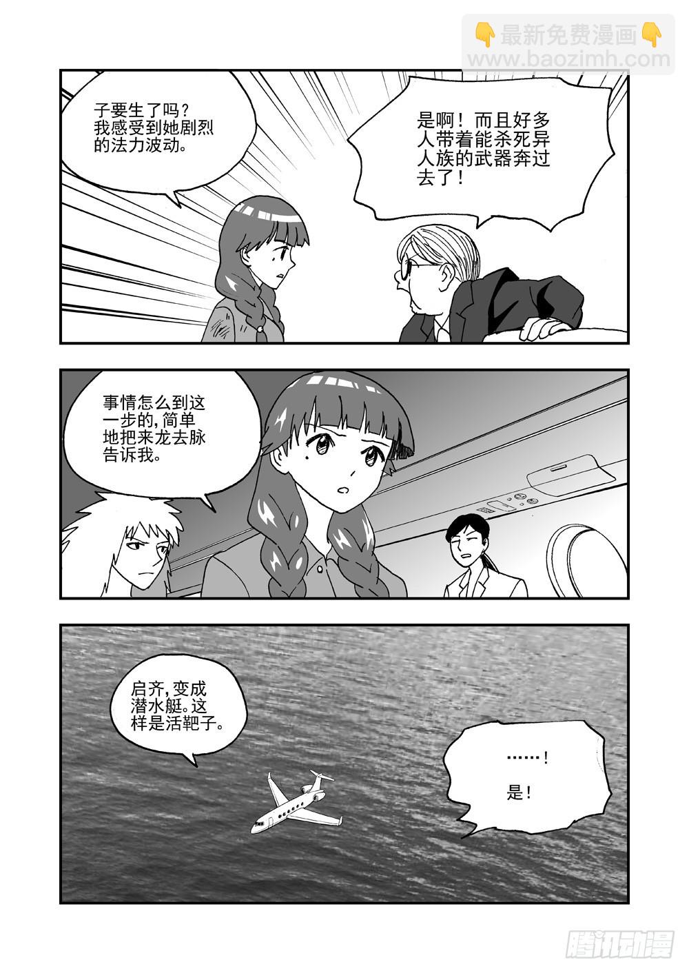 《可乐味的夏天》第2部61话 险境 第10页