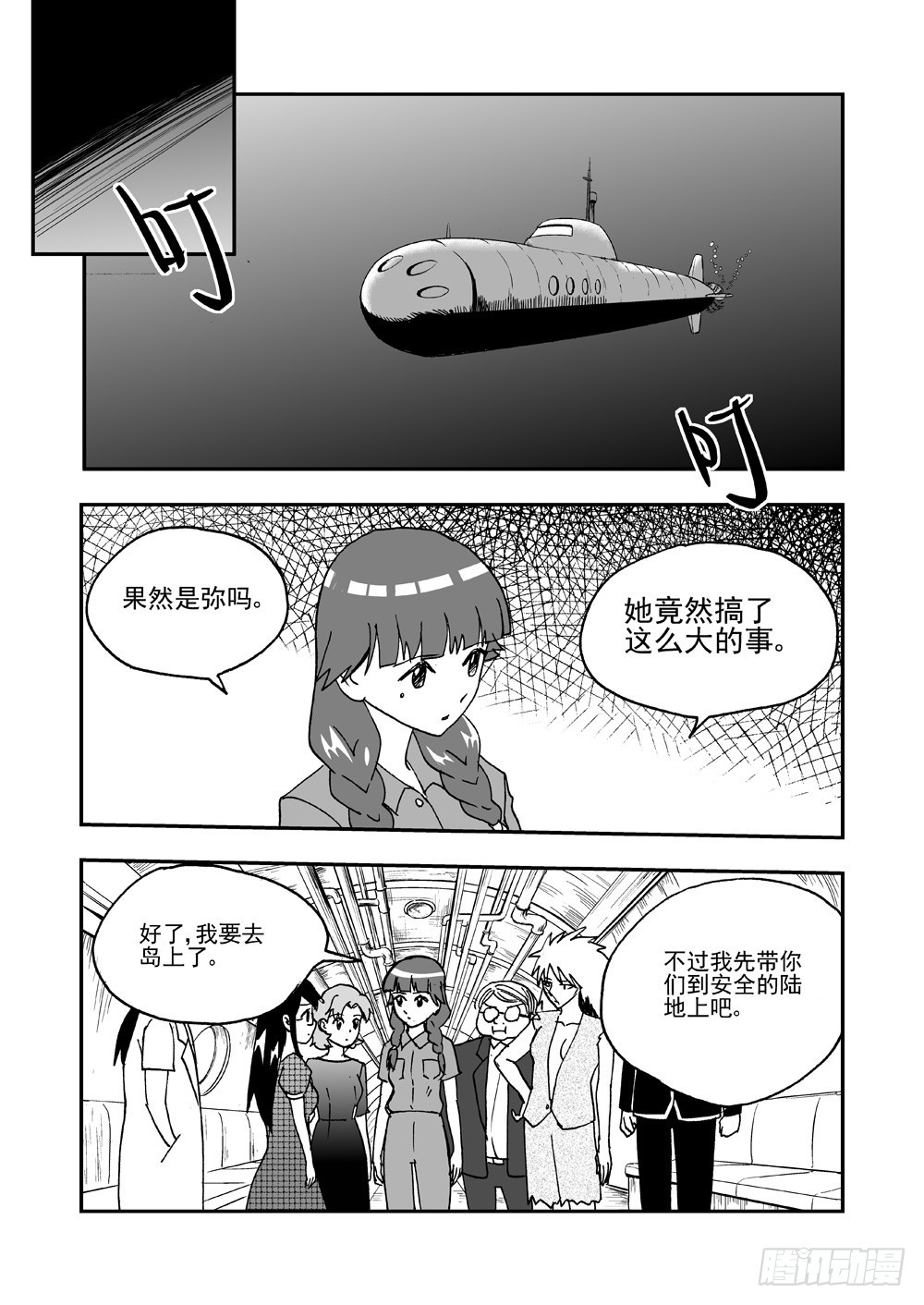 《可乐味的夏天》第2部61话 险境 第11页