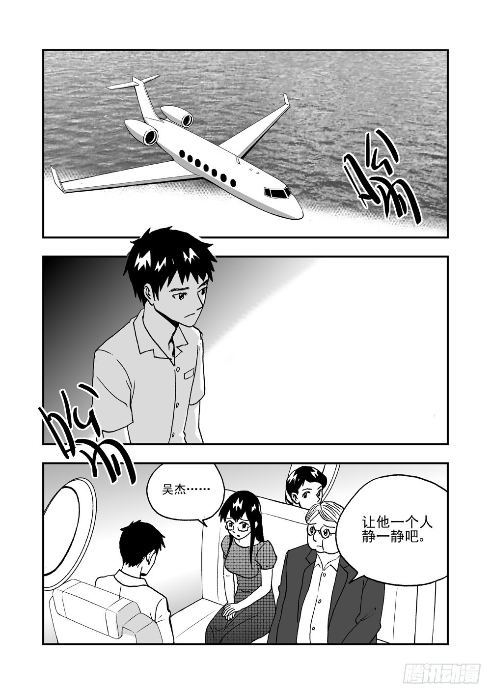 《可乐味的夏天》第2部61话 险境 第1页