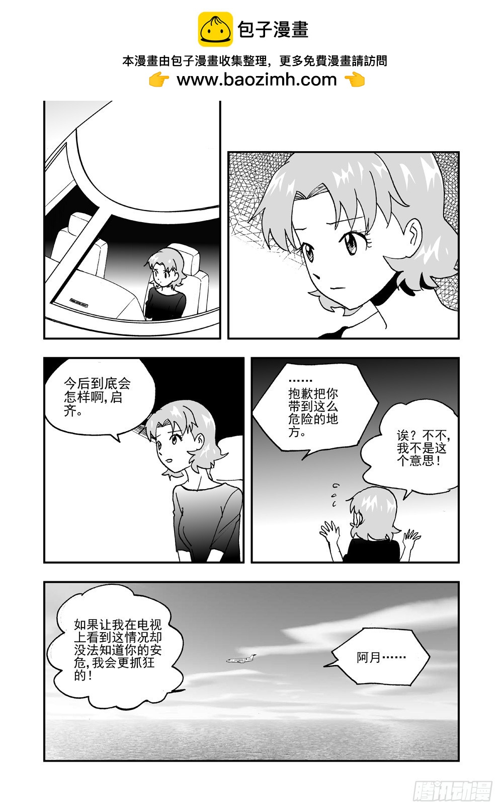 《可乐味的夏天》第2部61话 险境 第2页