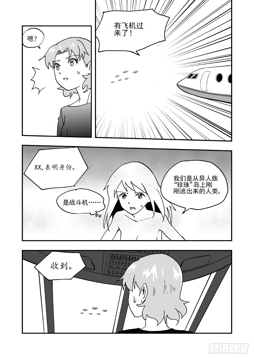 《可乐味的夏天》第2部61话 险境 第3页