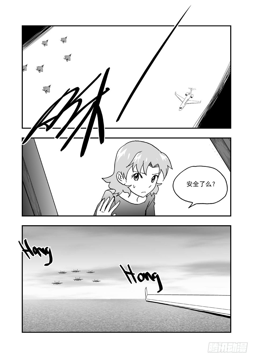 《可乐味的夏天》第2部61话 险境 第4页