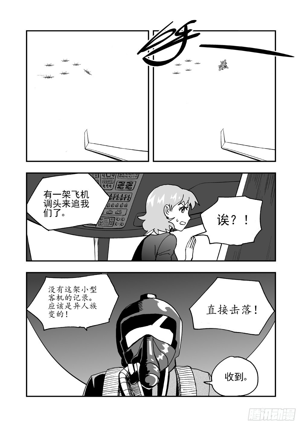 《可乐味的夏天》第2部61话 险境 第5页