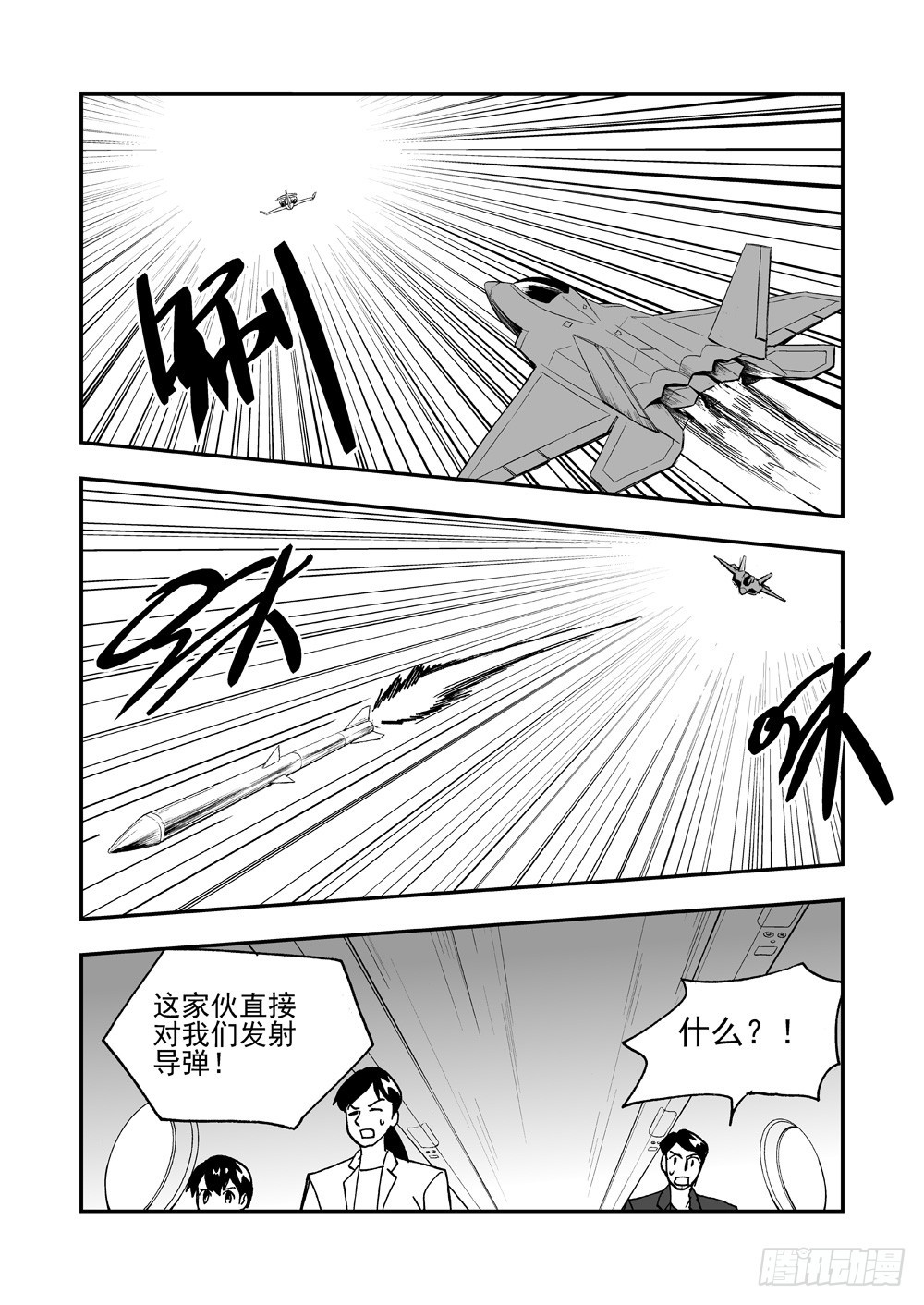 《可乐味的夏天》第2部61话 险境 第6页