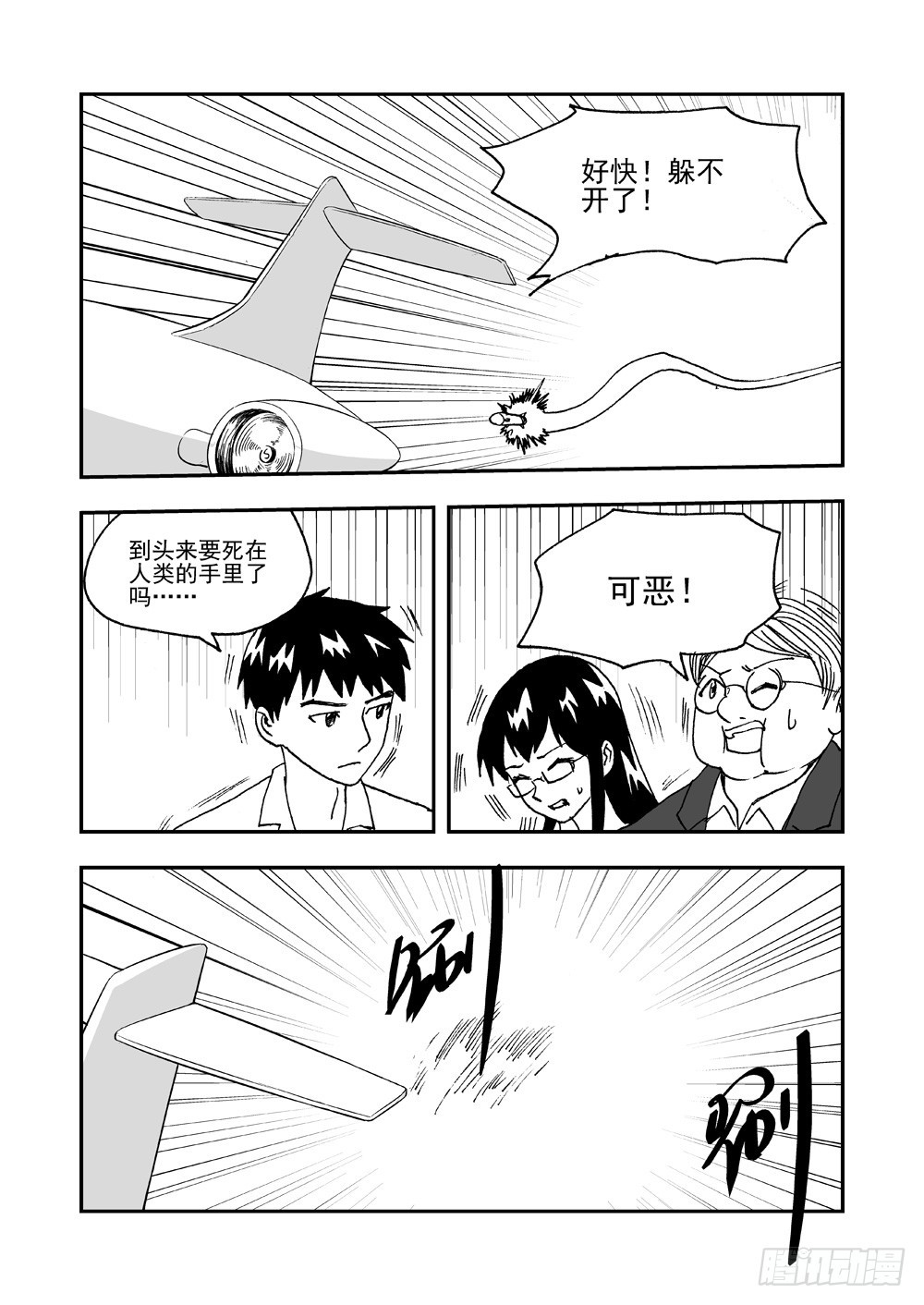 《可乐味的夏天》第2部61话 险境 第7页