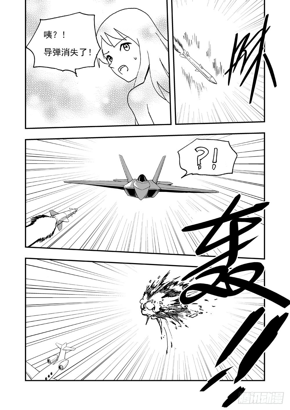 《可乐味的夏天》第2部61话 险境 第8页