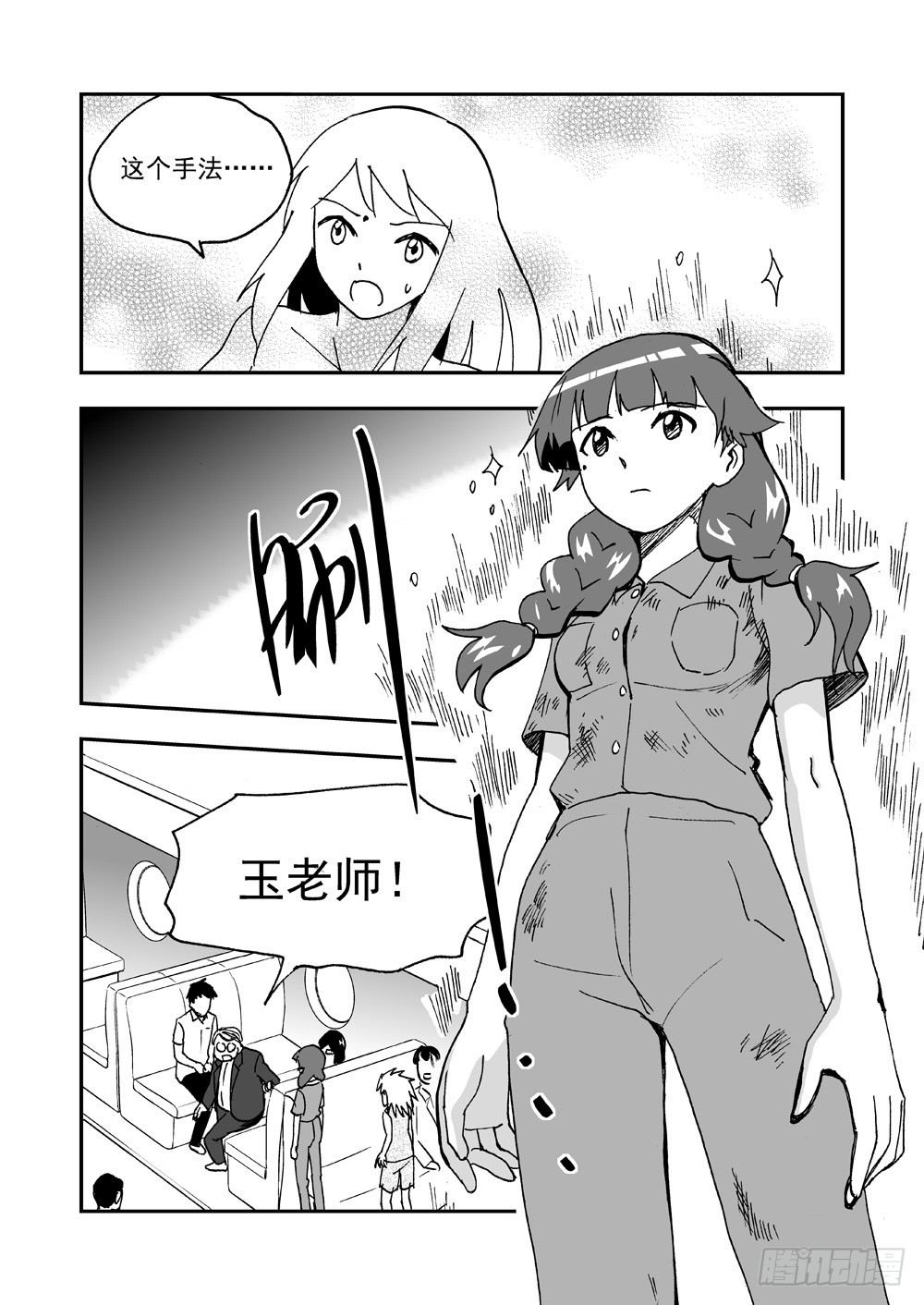 《可乐味的夏天》第2部61话 险境 第9页