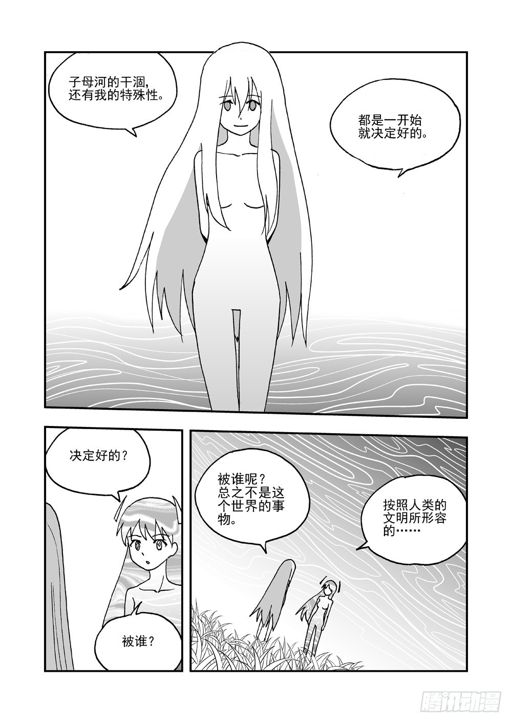 《可乐味的夏天》第2部63话 诞生 第10页