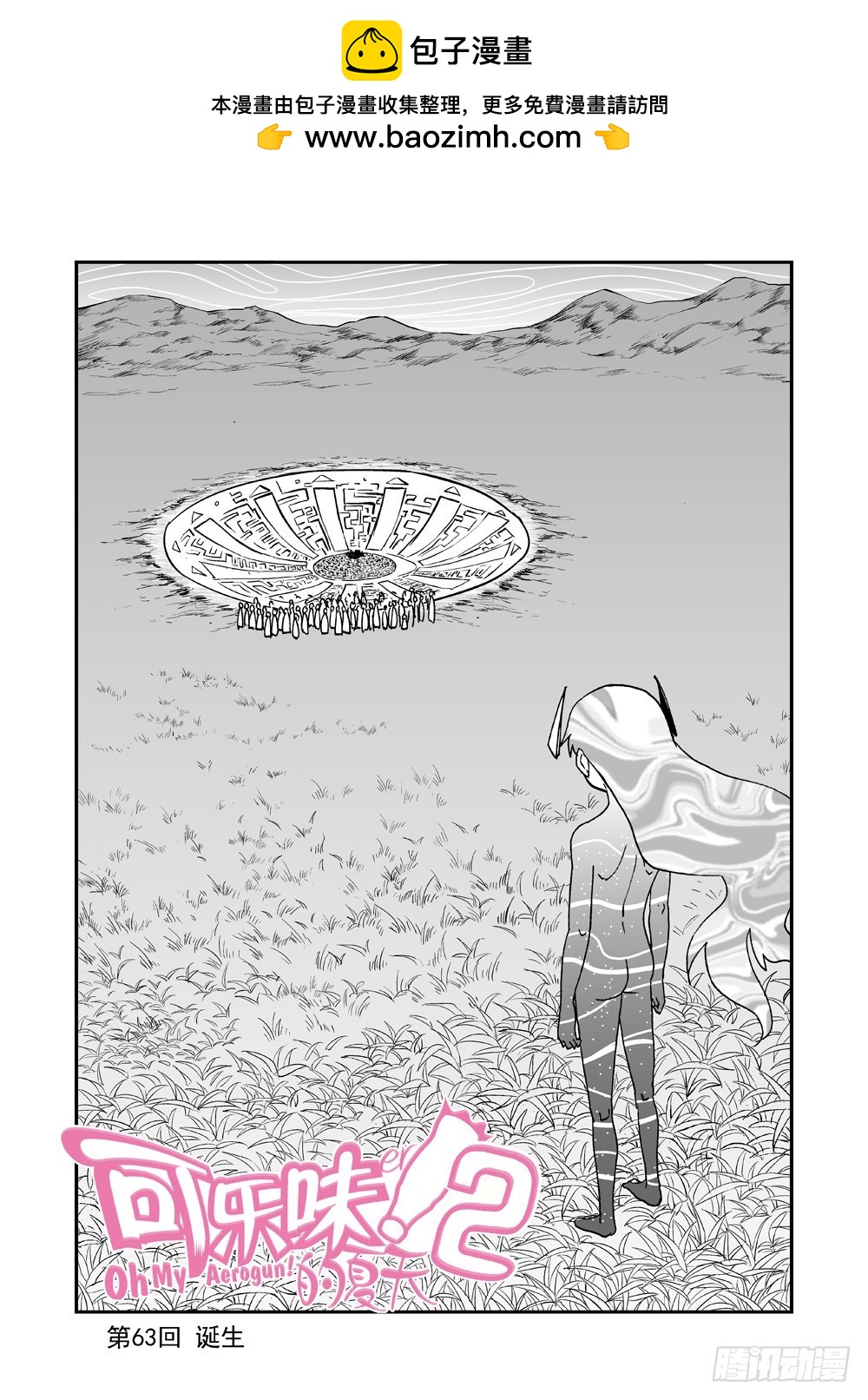 《可乐味的夏天》第2部63话 诞生 第2页