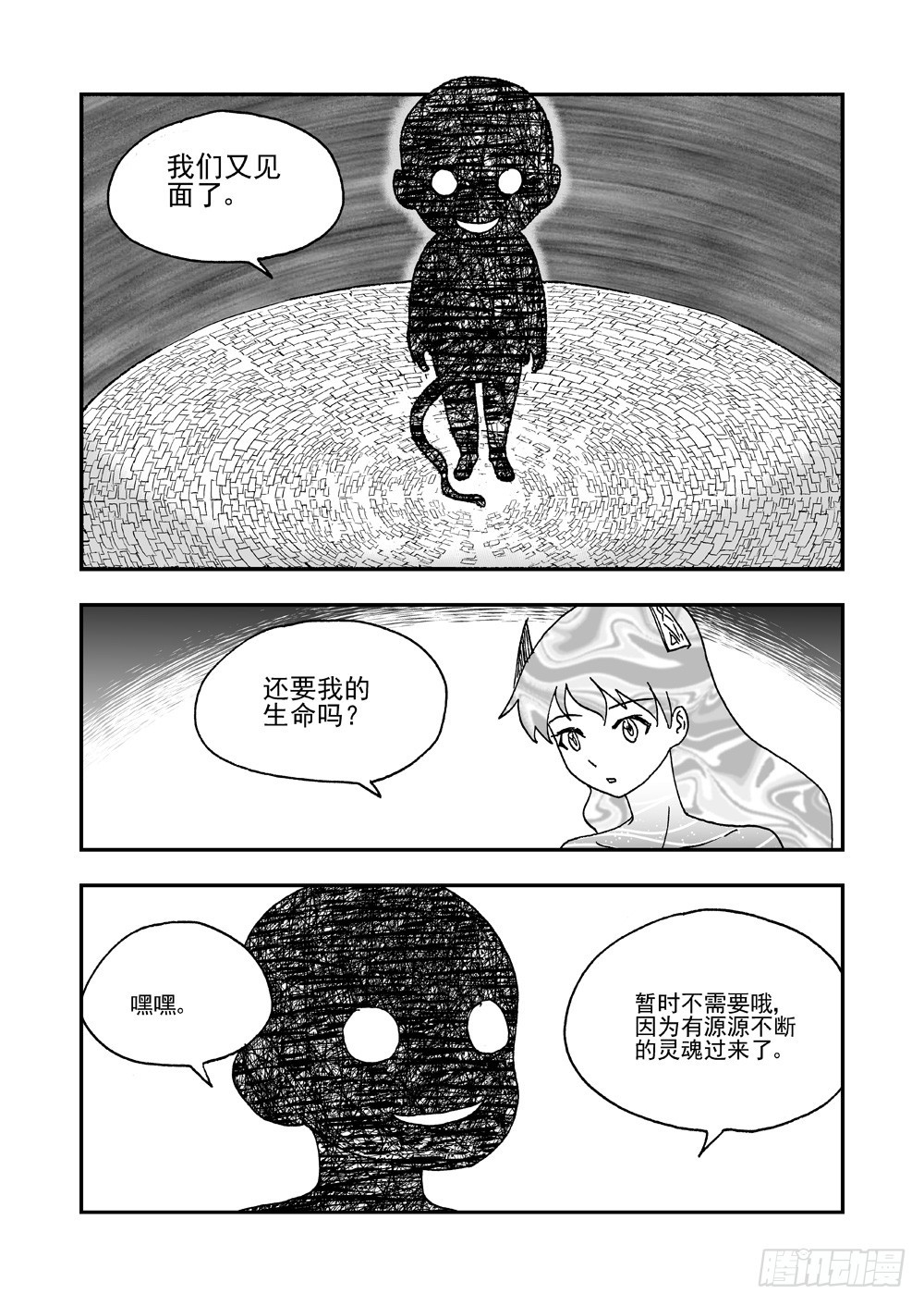 《可乐味的夏天》第2部63话 诞生 第4页