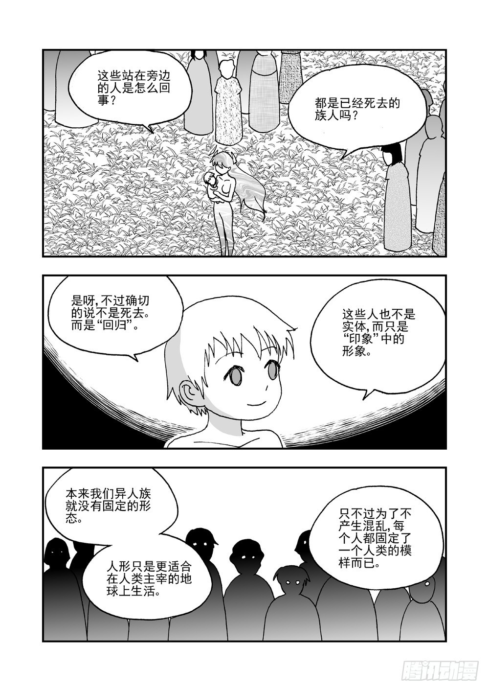 《可乐味的夏天》第2部63话 诞生 第7页