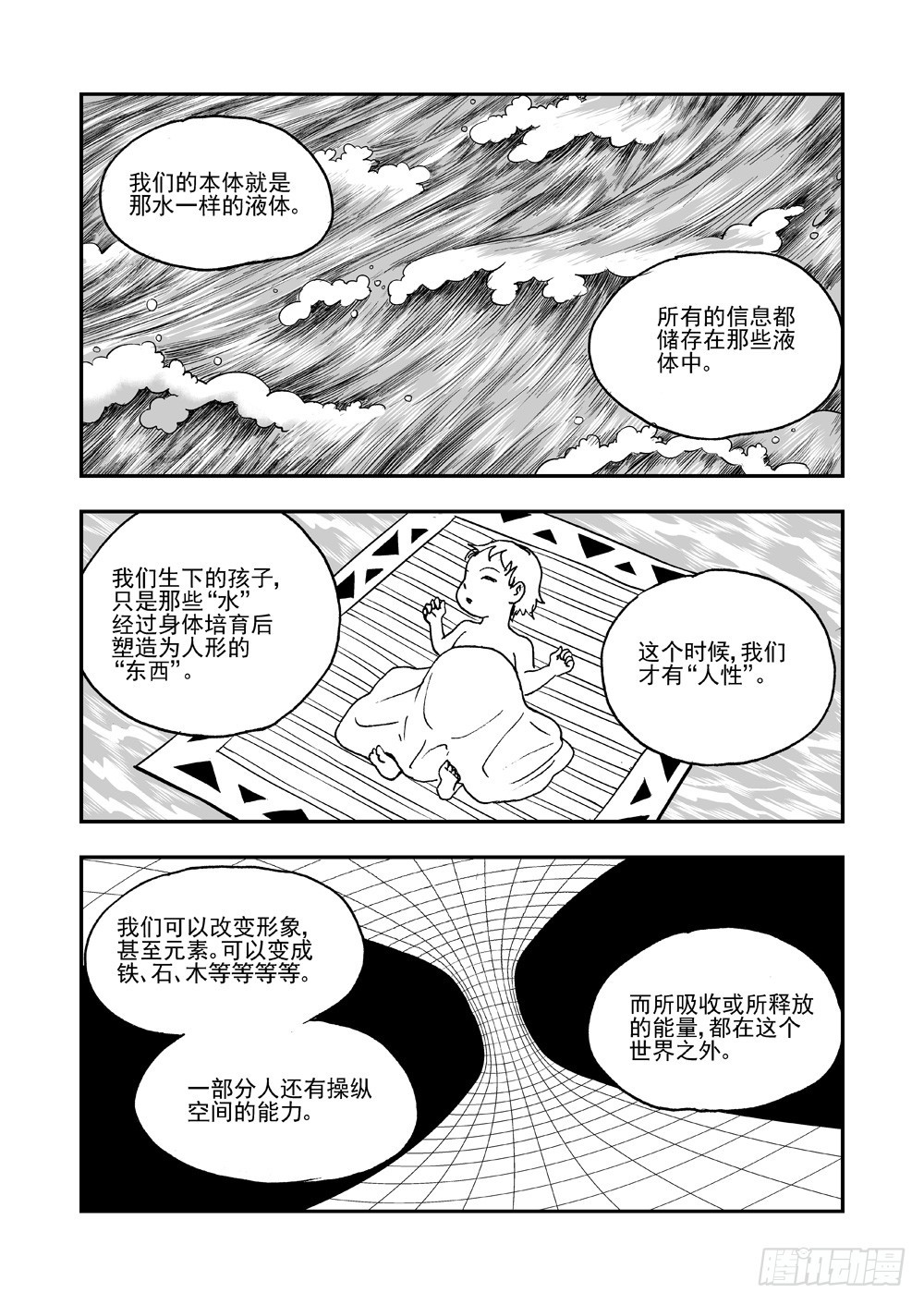 《可乐味的夏天》第2部63话 诞生 第8页