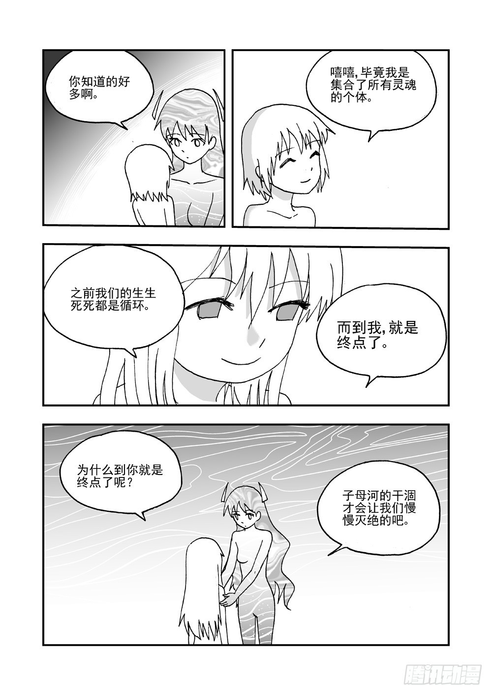 《可乐味的夏天》第2部63话 诞生 第9页