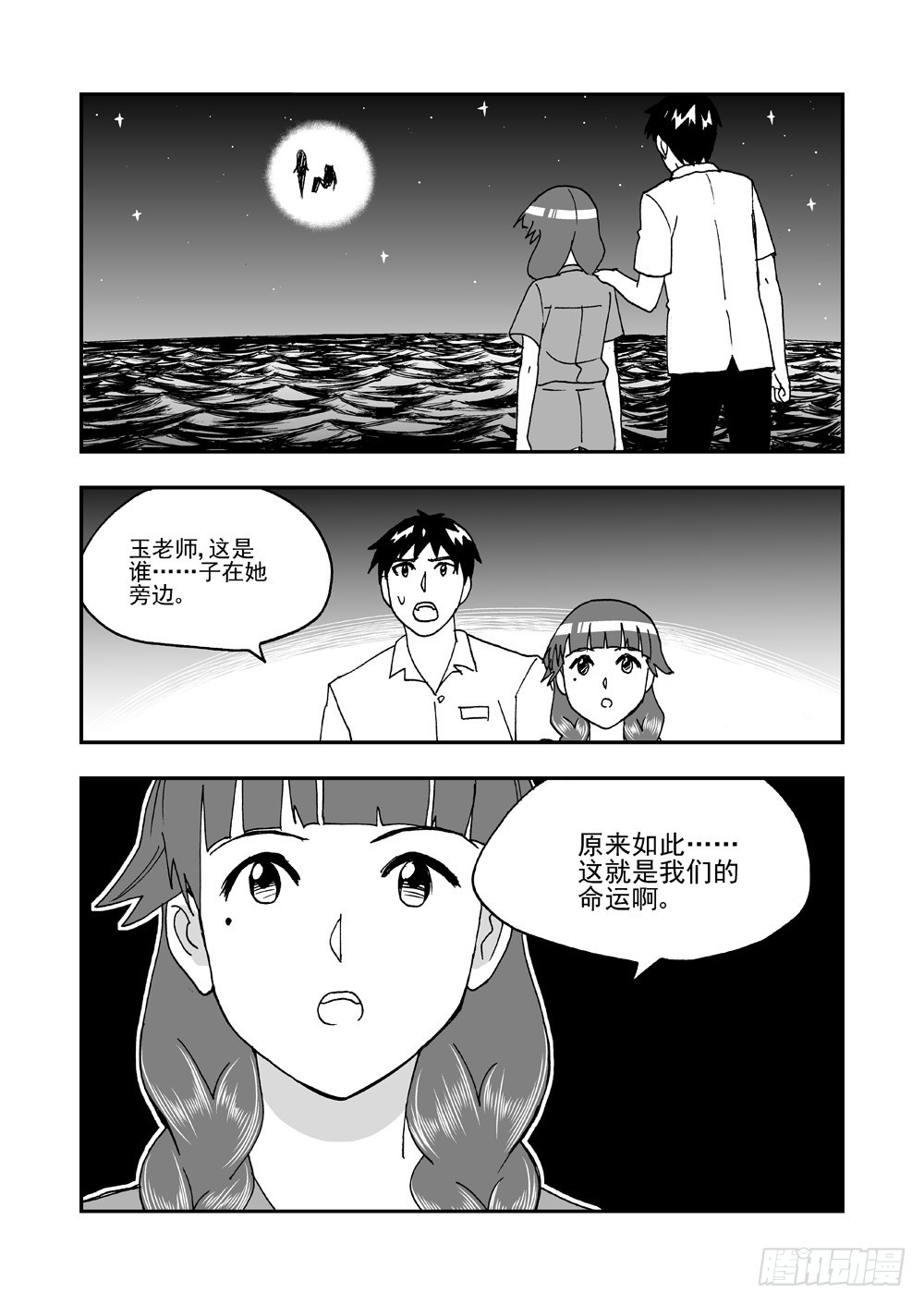 《可乐味的夏天》第2部64话 降生 第14页
