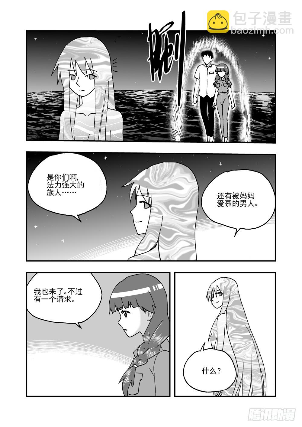 《可乐味的夏天》第2部64话 降生 第15页