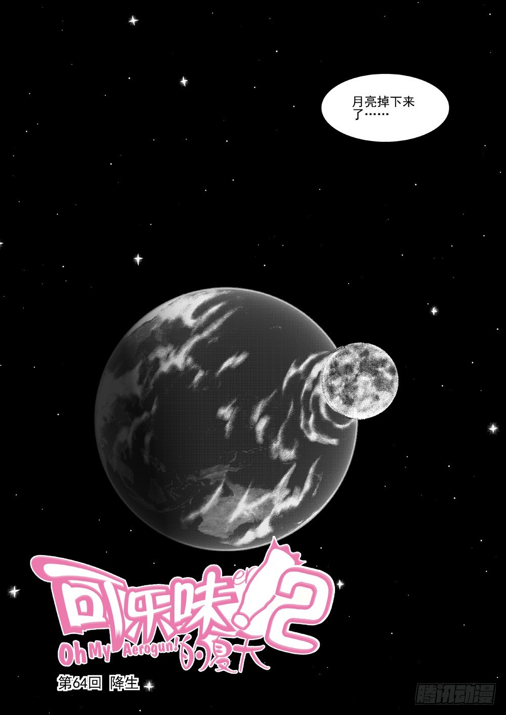 《可乐味的夏天》第2部64话 降生 第22页