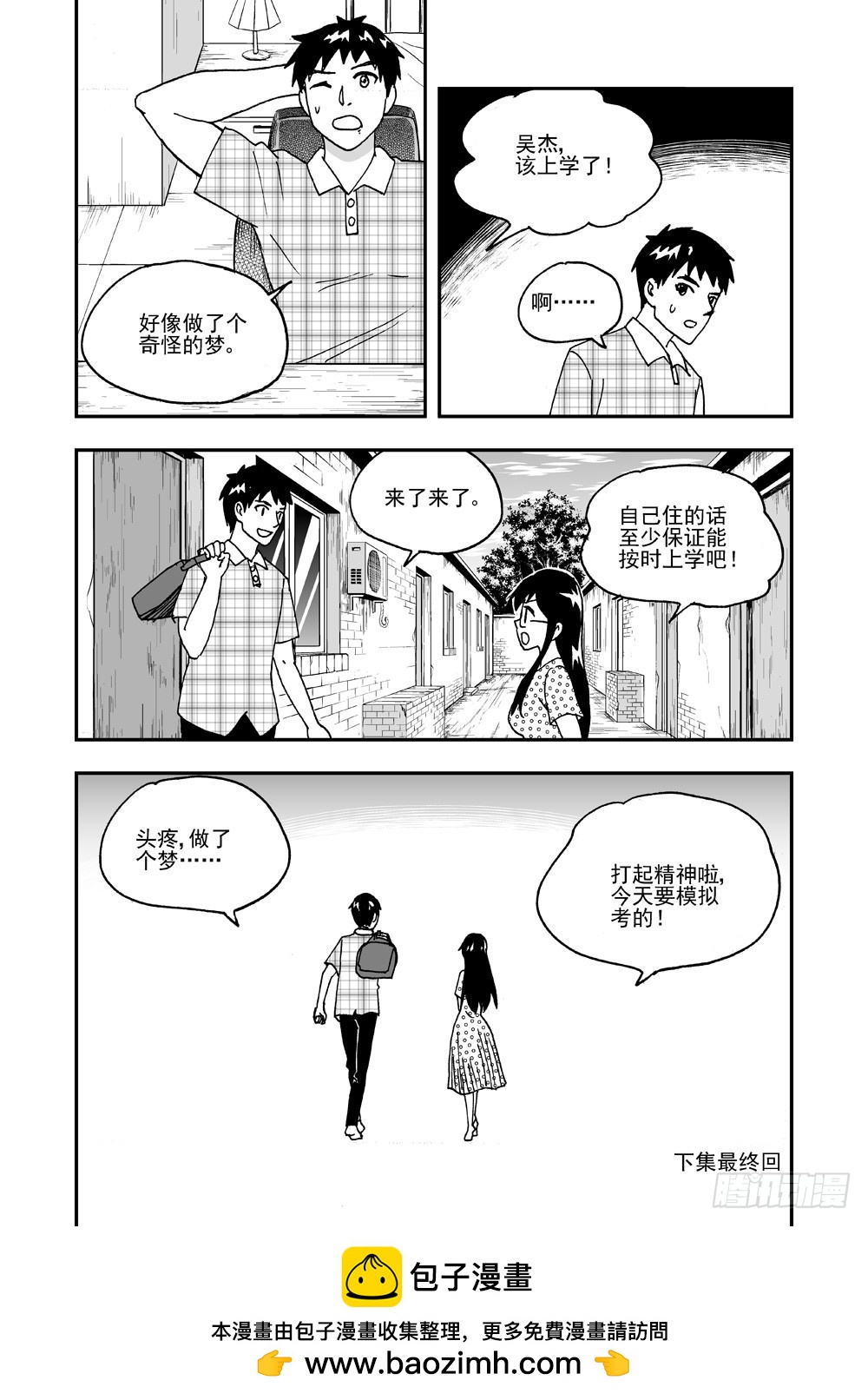 《可乐味的夏天》第2部64话 降生 第24页