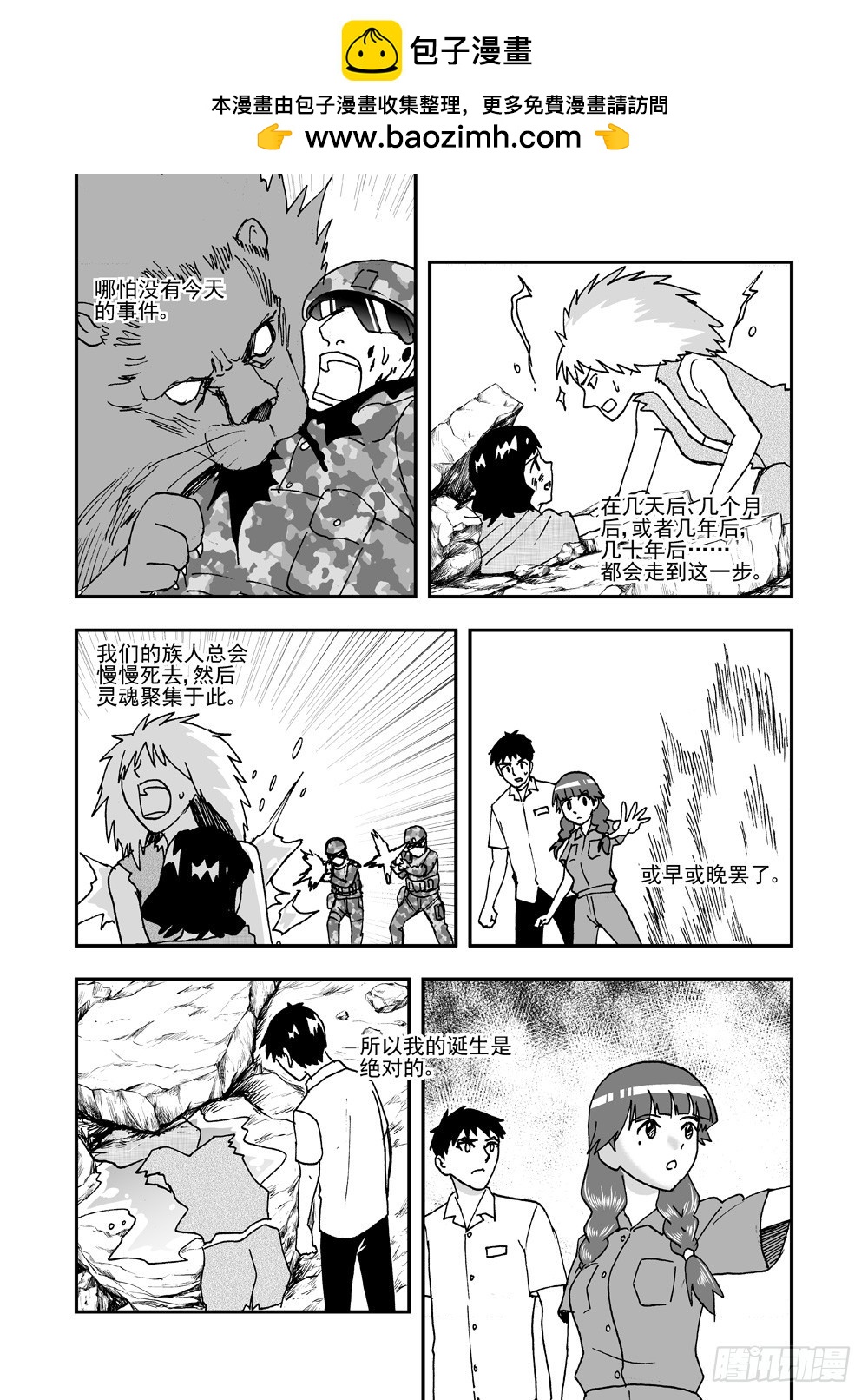 《可乐味的夏天》第2部64话 降生 第2页