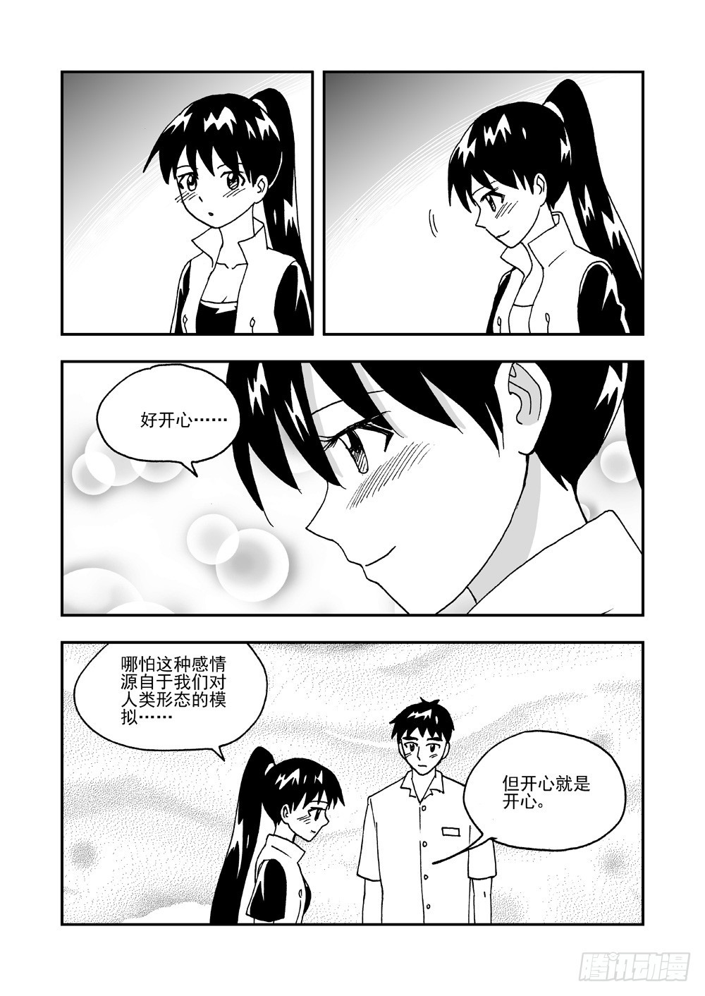 《可乐味的夏天》第2部65话 THE END 第10页
