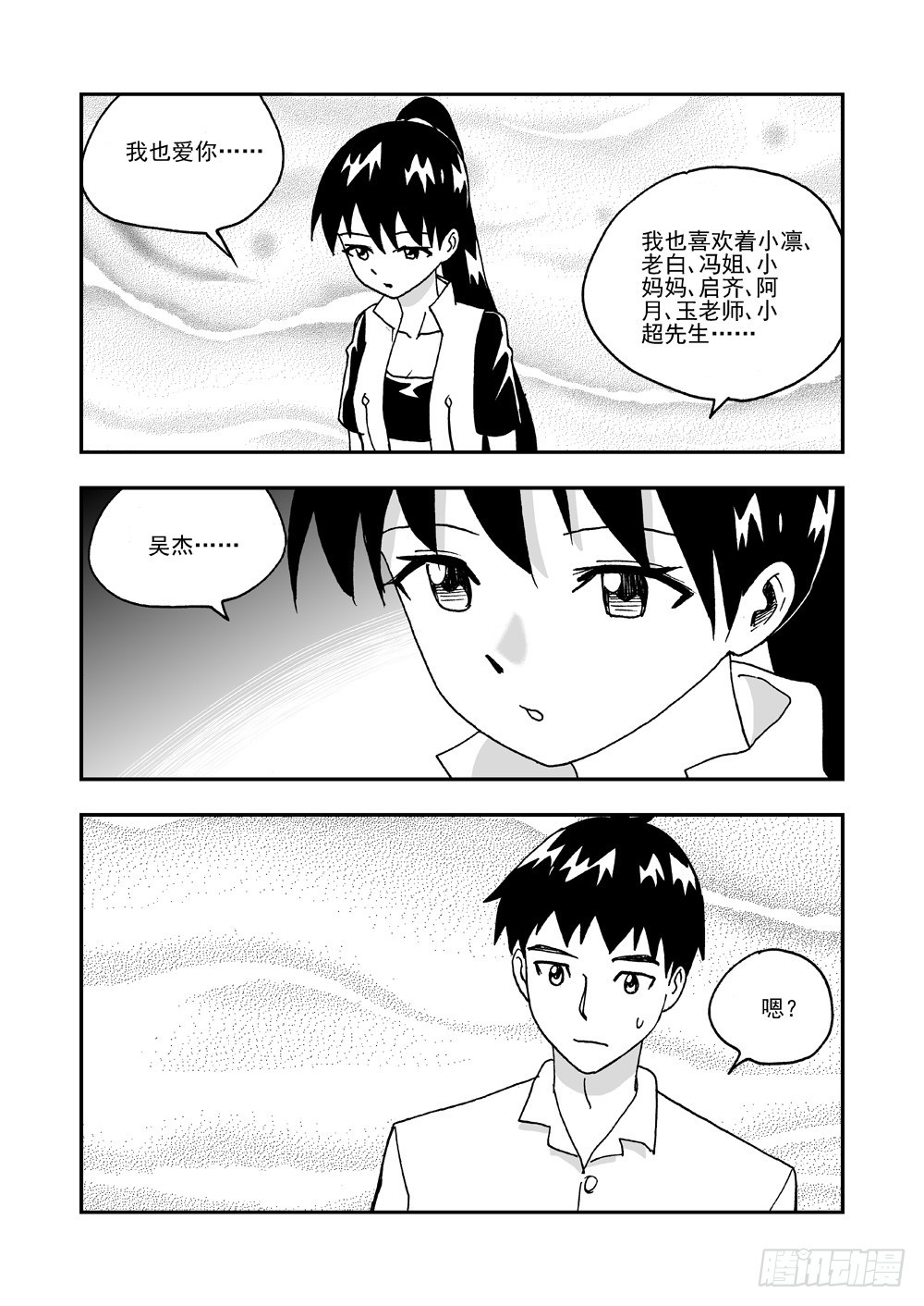《可乐味的夏天》第2部65话 THE END 第11页