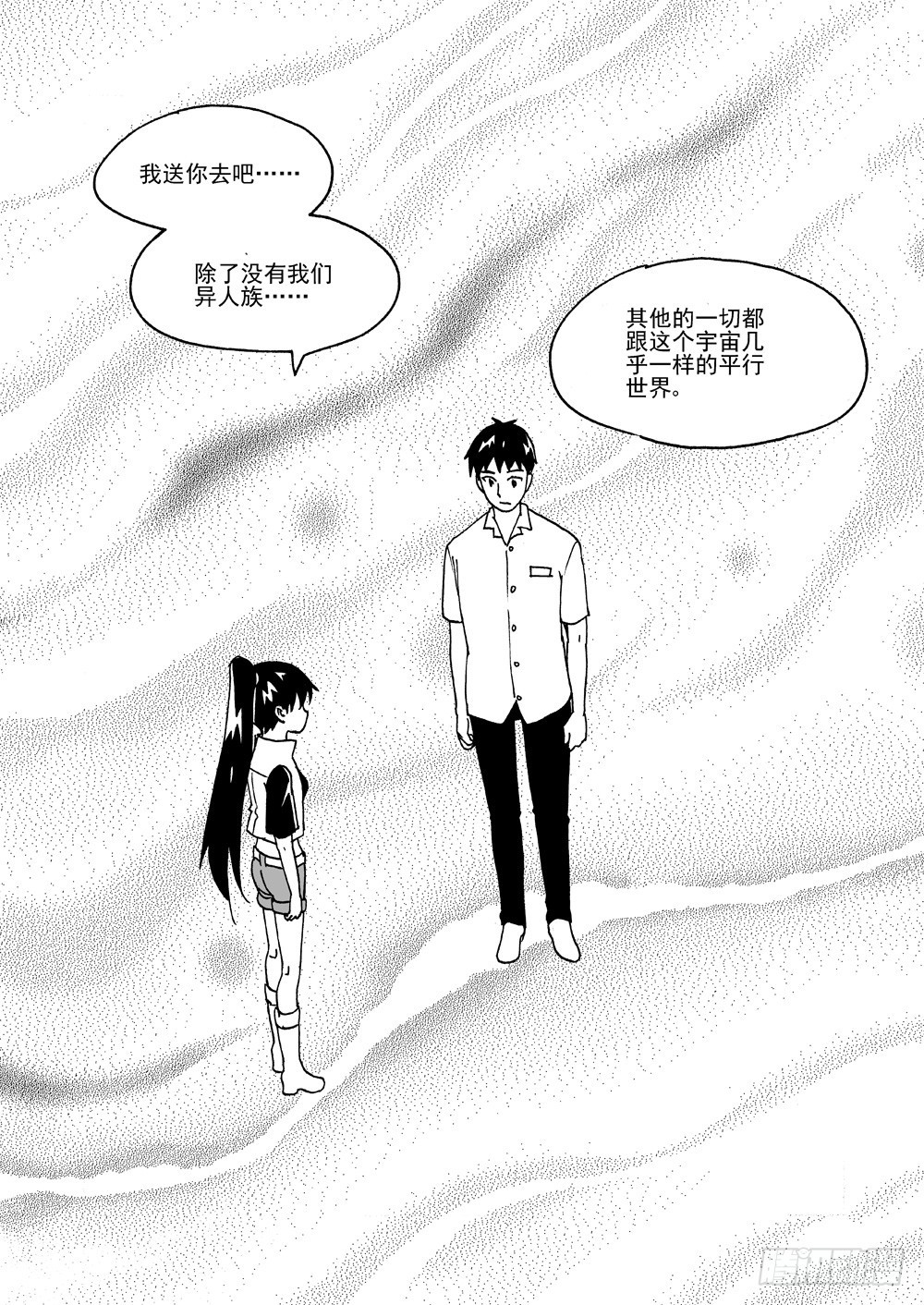 《可乐味的夏天》第2部65话 THE END 第12页