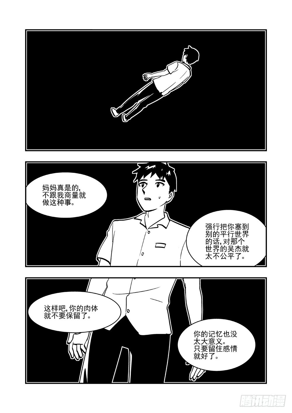 《可乐味的夏天》第2部65话 THE END 第15页