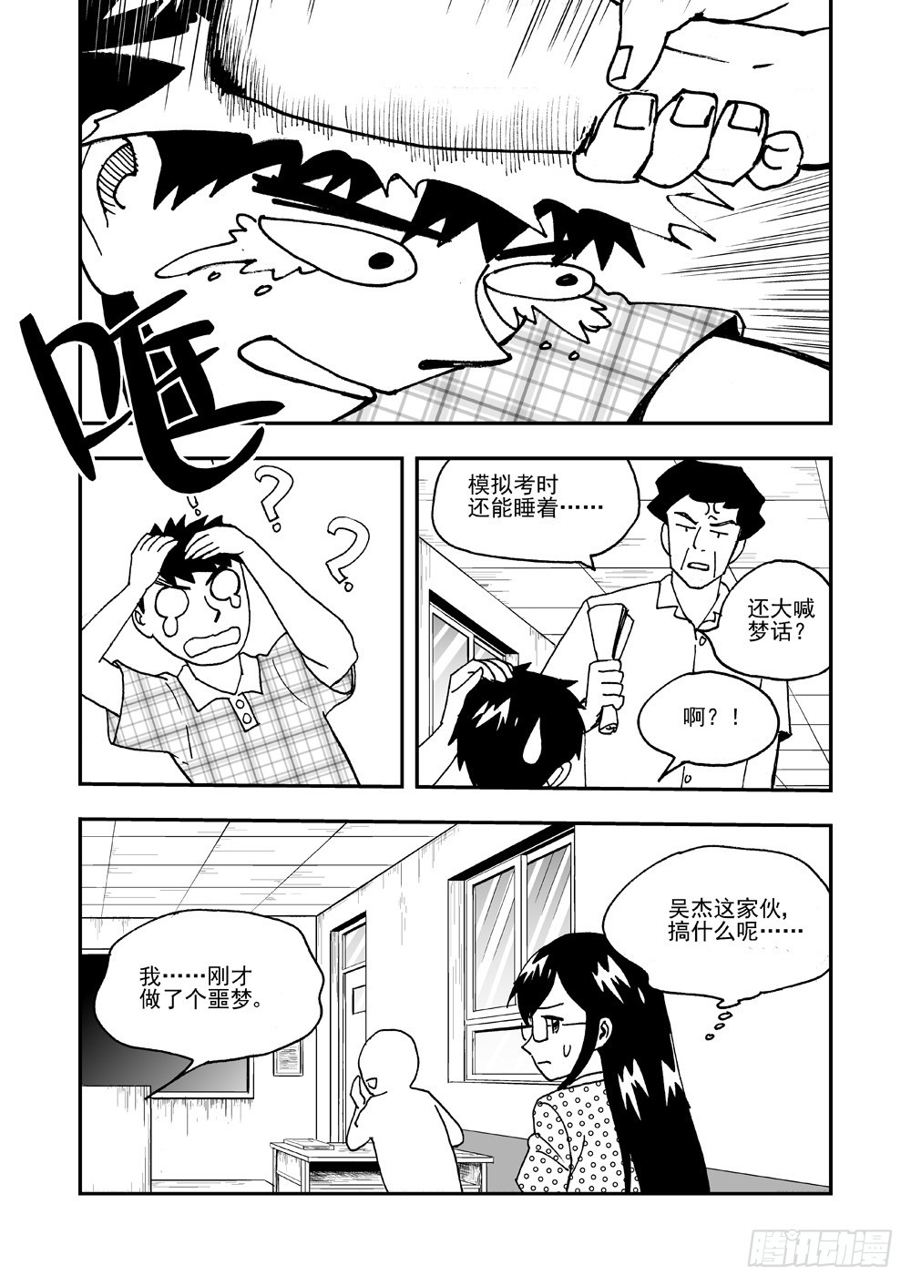 《可乐味的夏天》第2部65话 THE END 第18页