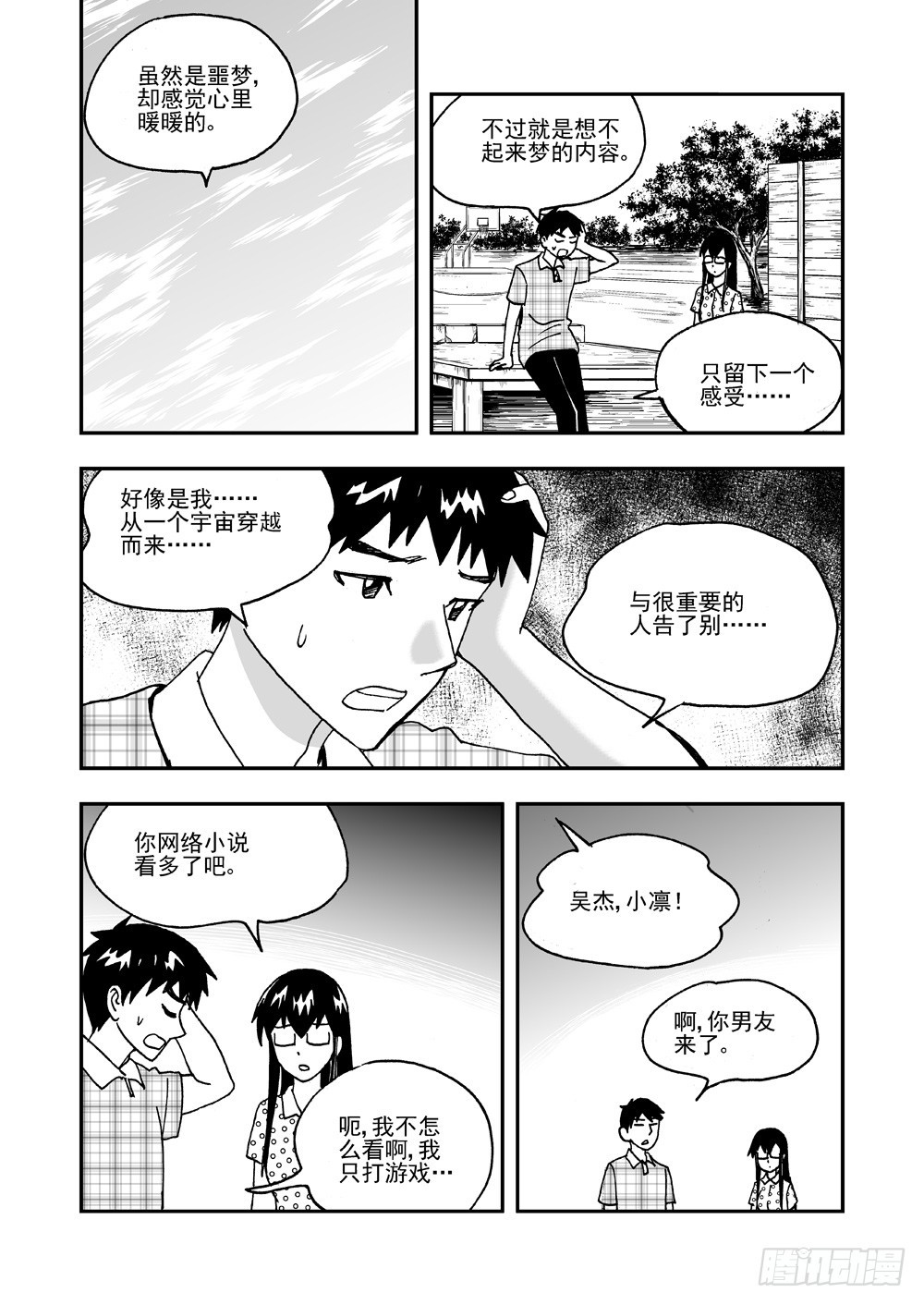 《可乐味的夏天》第2部65话 THE END 第19页