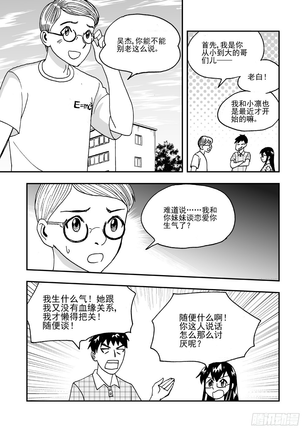 《可乐味的夏天》第2部65话 THE END 第20页