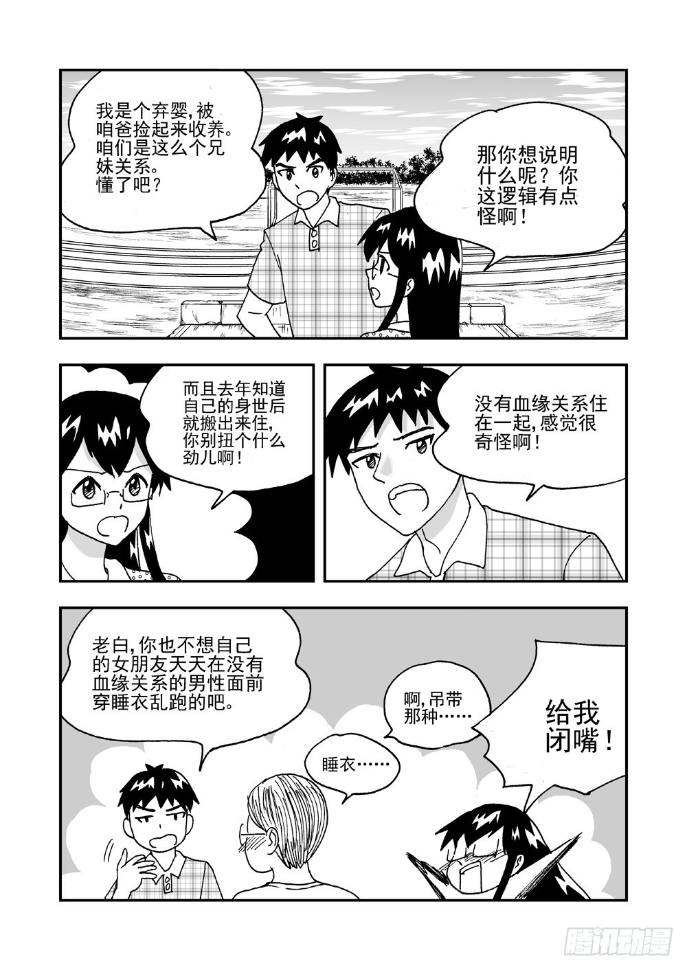 《可乐味的夏天》第2部65话 THE END 第21页