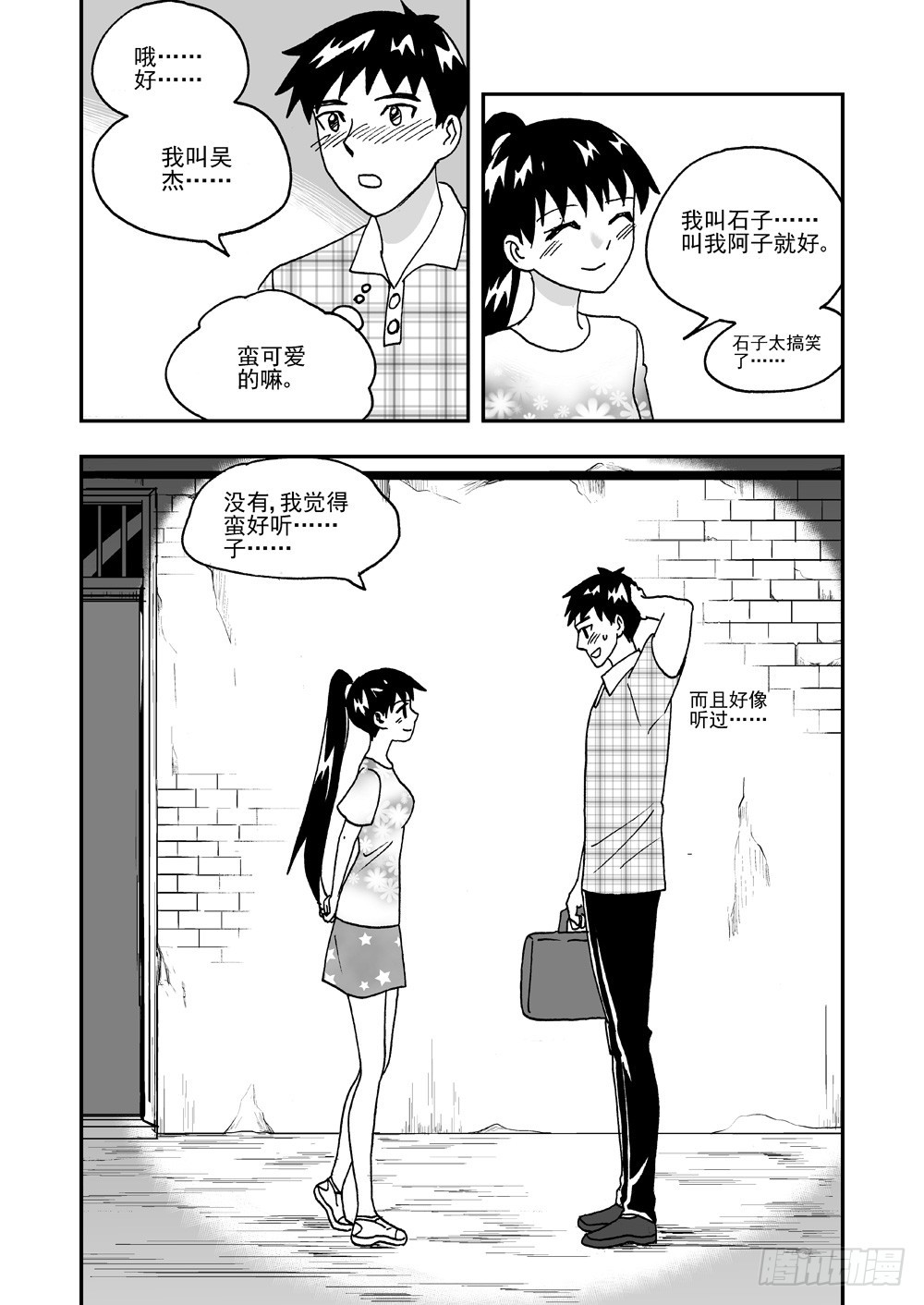 《可乐味的夏天》第2部65话 THE END 第24页