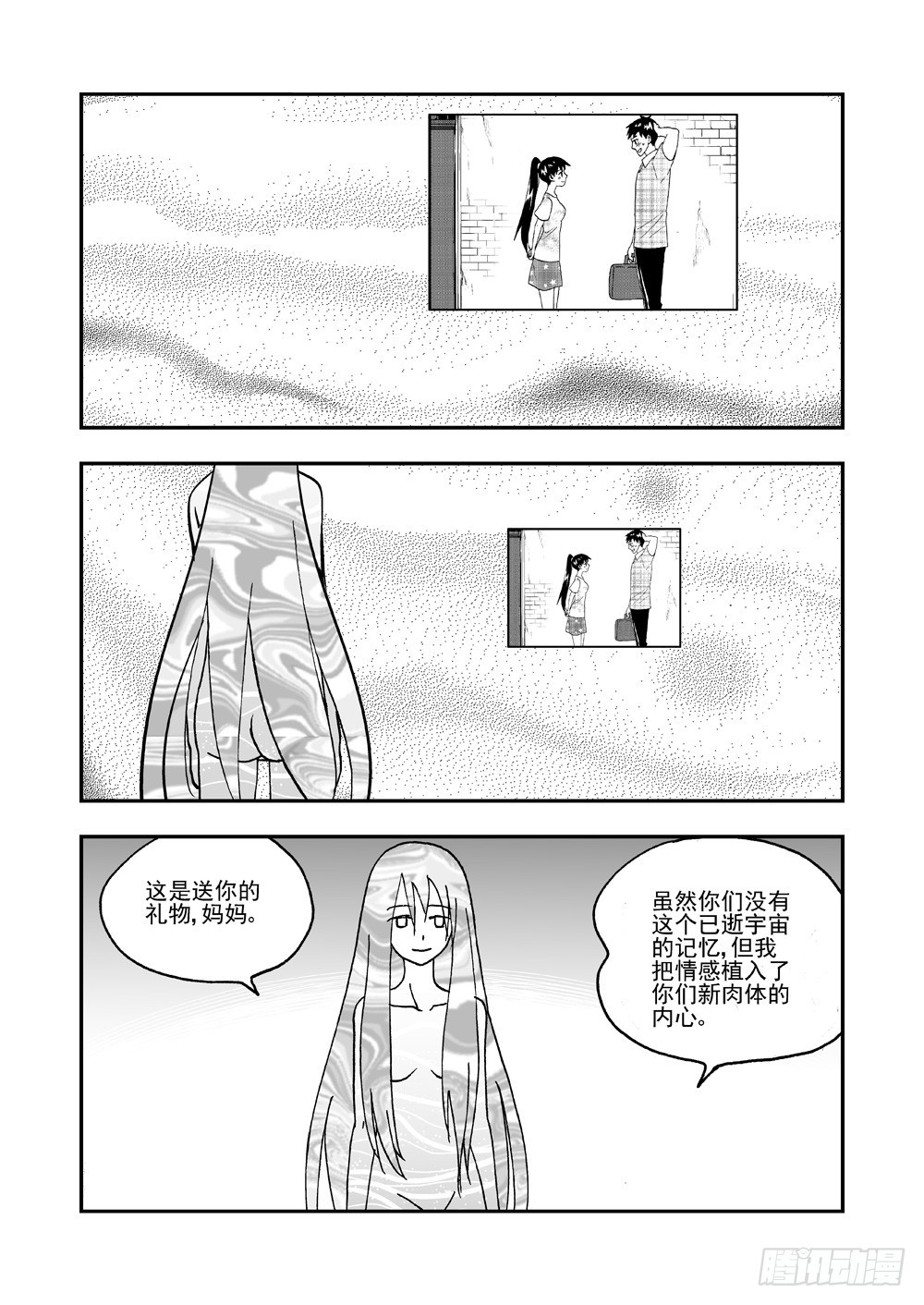 《可乐味的夏天》第2部65话 THE END 第25页