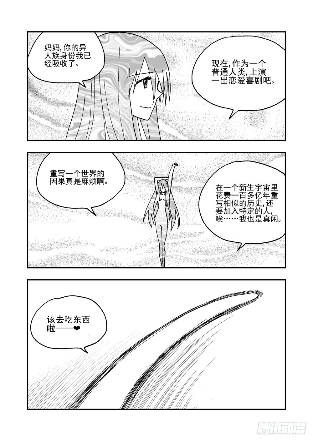 《可乐味的夏天》第2部65话 THE END 第26页