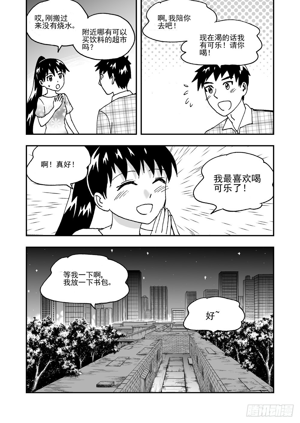 《可乐味的夏天》第2部65话 THE END 第27页