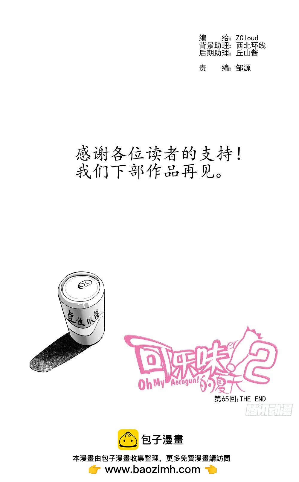 《可乐味的夏天》第2部65话 THE END 第28页