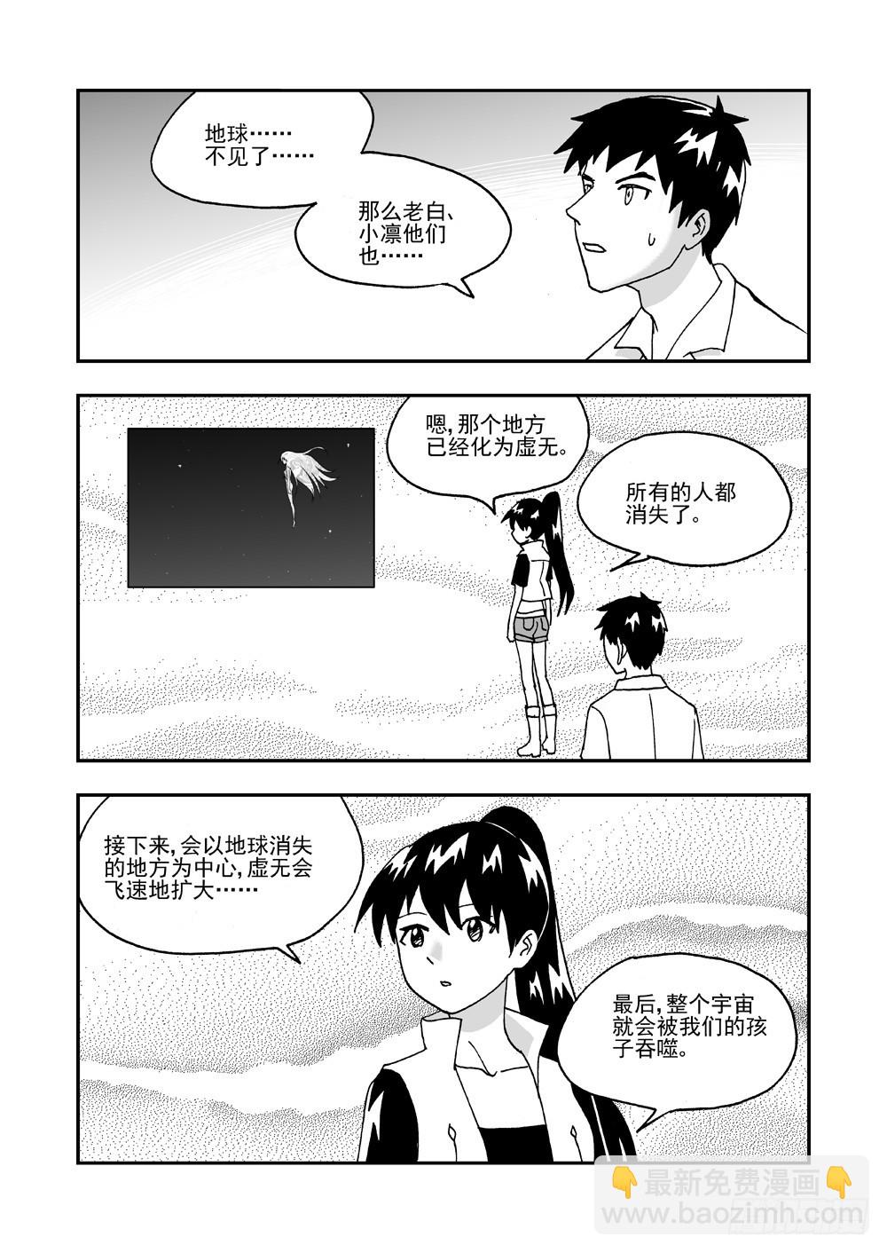 《可乐味的夏天》第2部65话 THE END 第7页